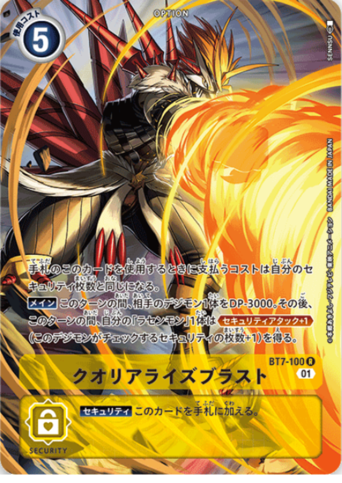 Qualialise Blast BT7-100 (Parallel) R | Limited Card Set Online