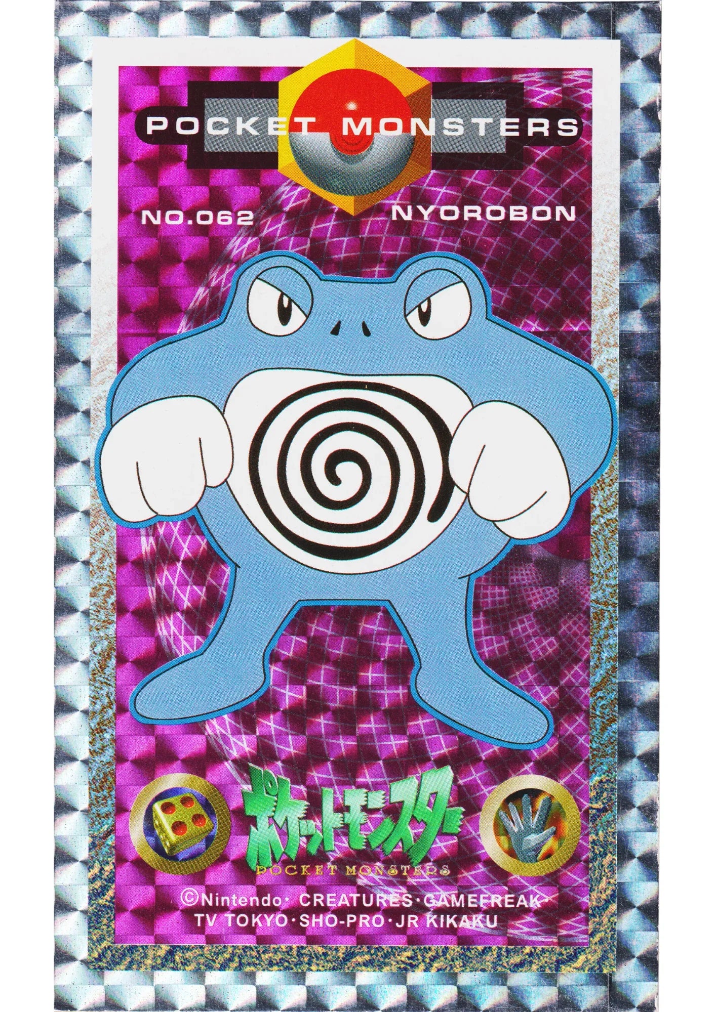 Poliwrath No.062 | Pokemon MENKO Amada - ChitoroShop