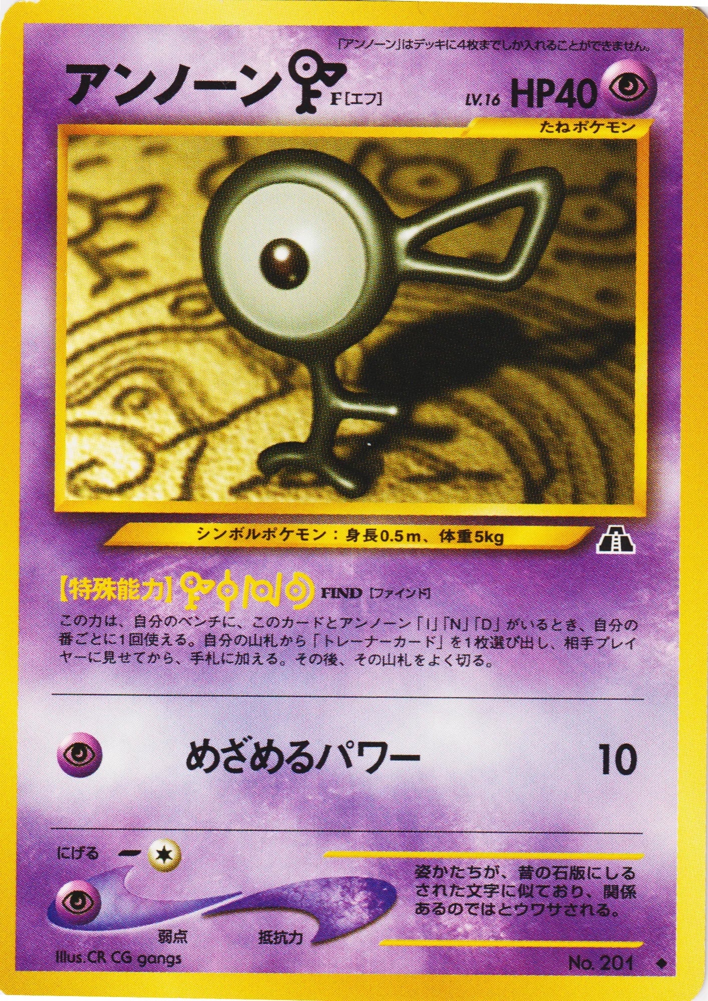 Unown F No.201 | Neo Discovery - ChitoroShop