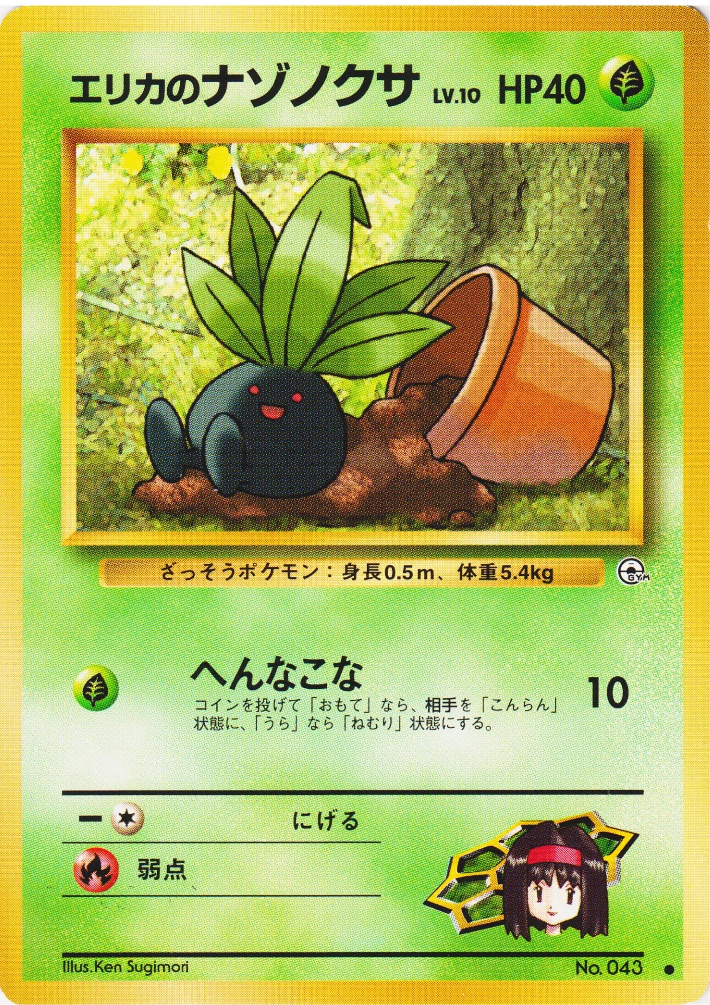 Erika's Oddish No.043 | Leader's Stadium - ChitoroShop