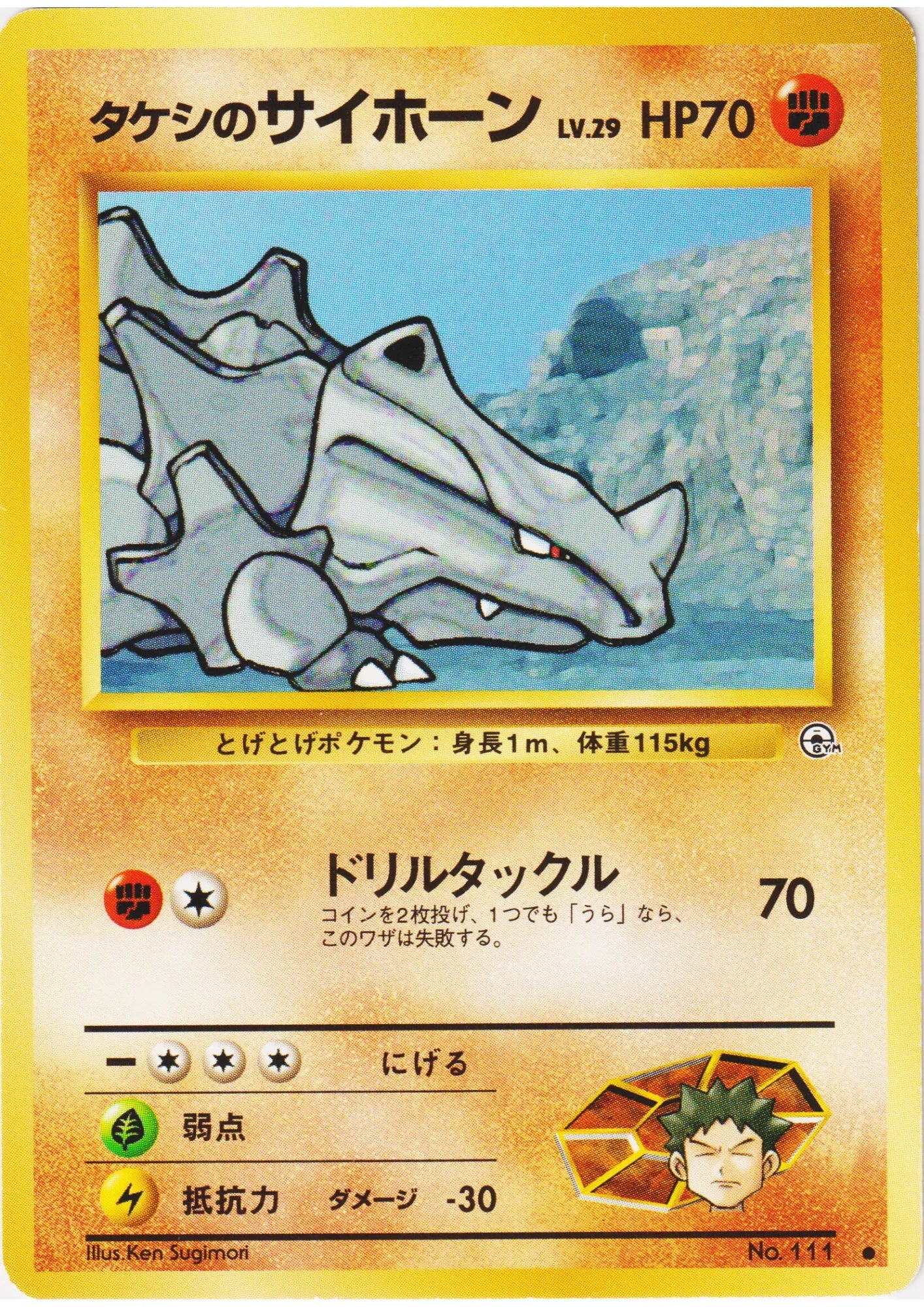 Brock's Rhyhorn No.111 | Leader's Stadium - ChitoroShop