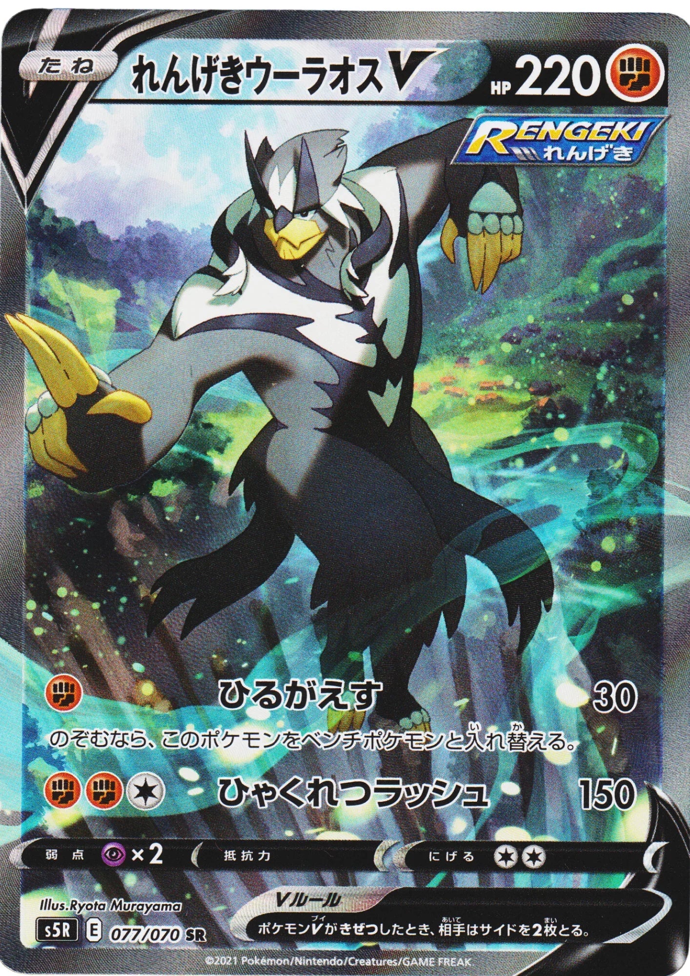 Rapid Strike Urshifu V 077/070 SR | s5R - ChitoroShop