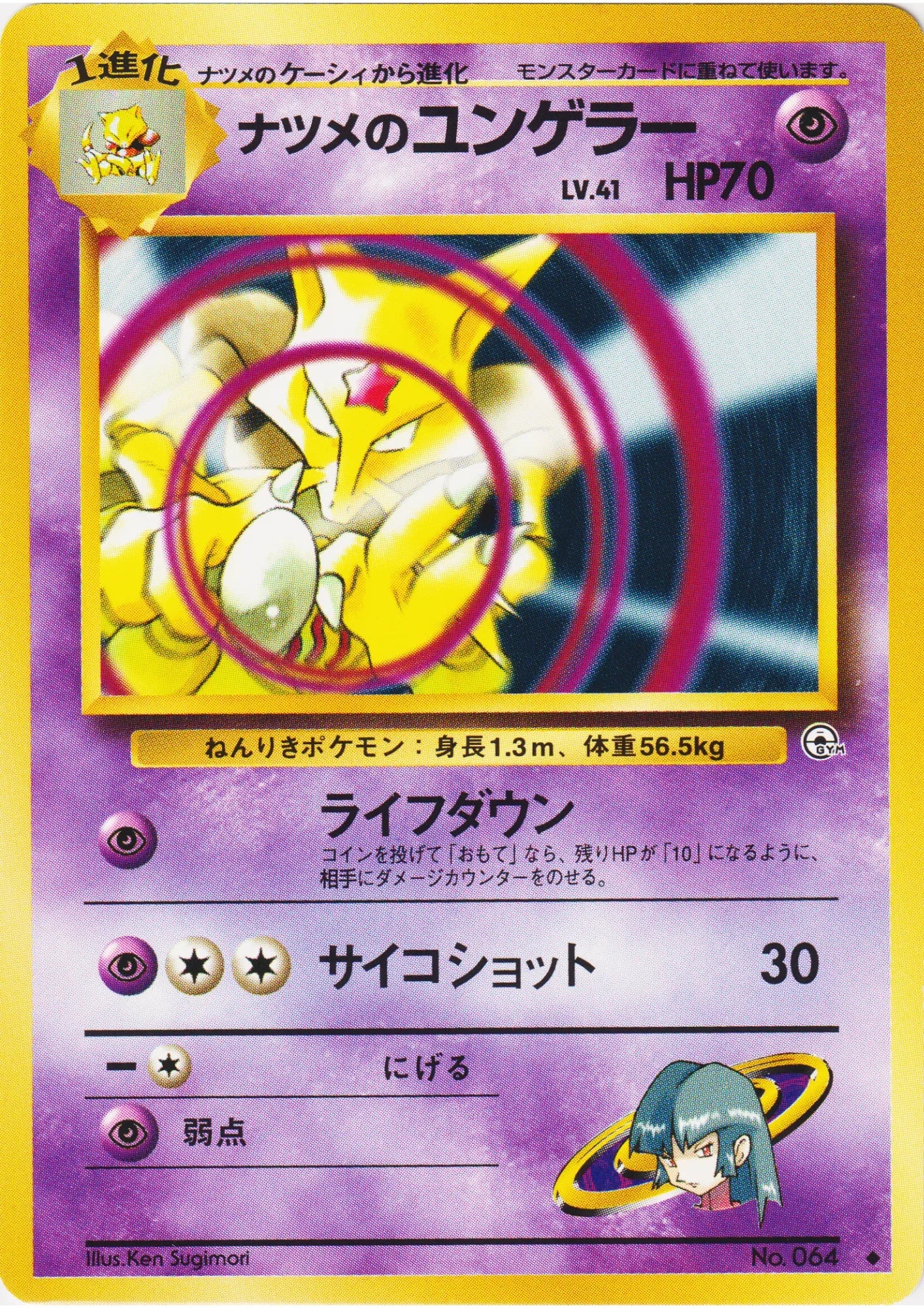 Sabrina's Kadabra No.064 | Challenge from the Darkness - ChitoroShop