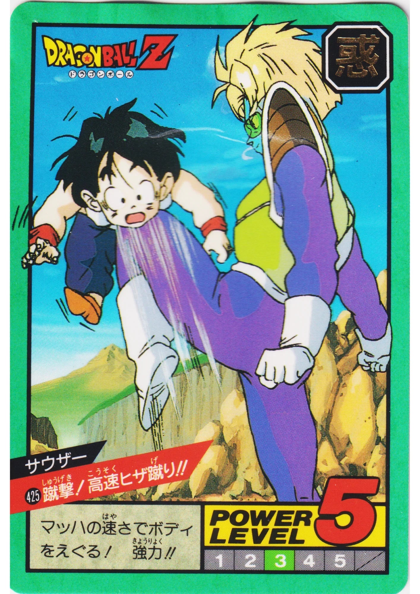 Thouser No.425 | Carddass Super Battle part 10 - ChitoroShop