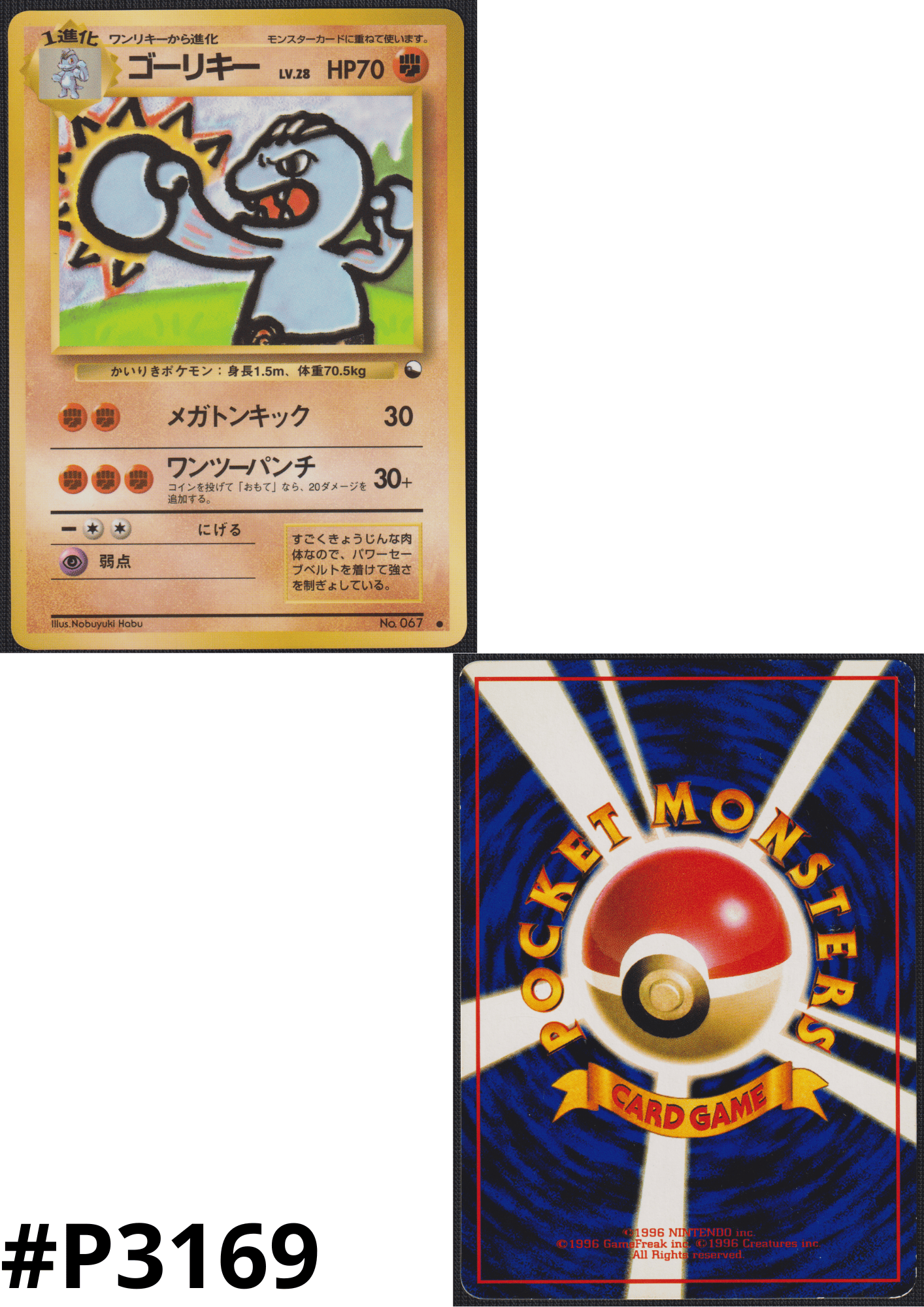 Machoke No. 067 | Vending Series 2