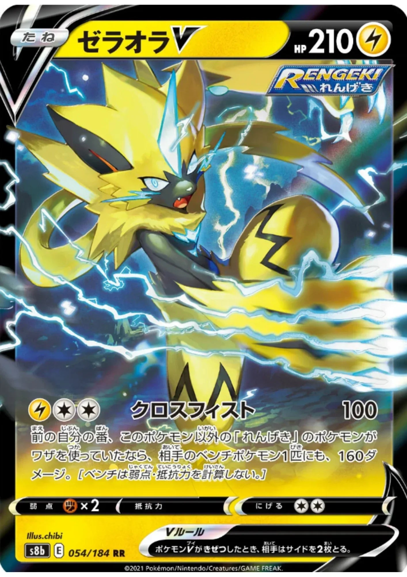 Zeraora V 054/184 RR | s8b - ChitoroShop