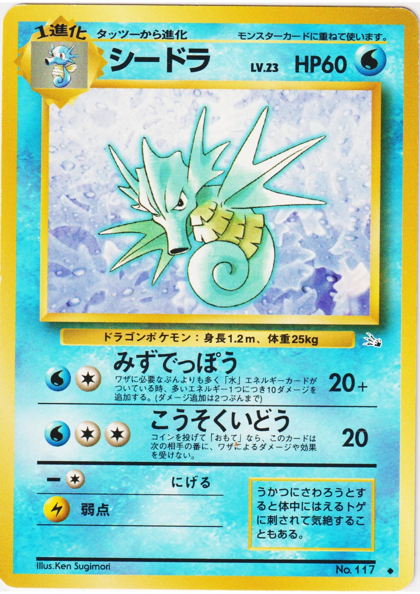 Seadra No.117 | Fossil - ChitoroShop