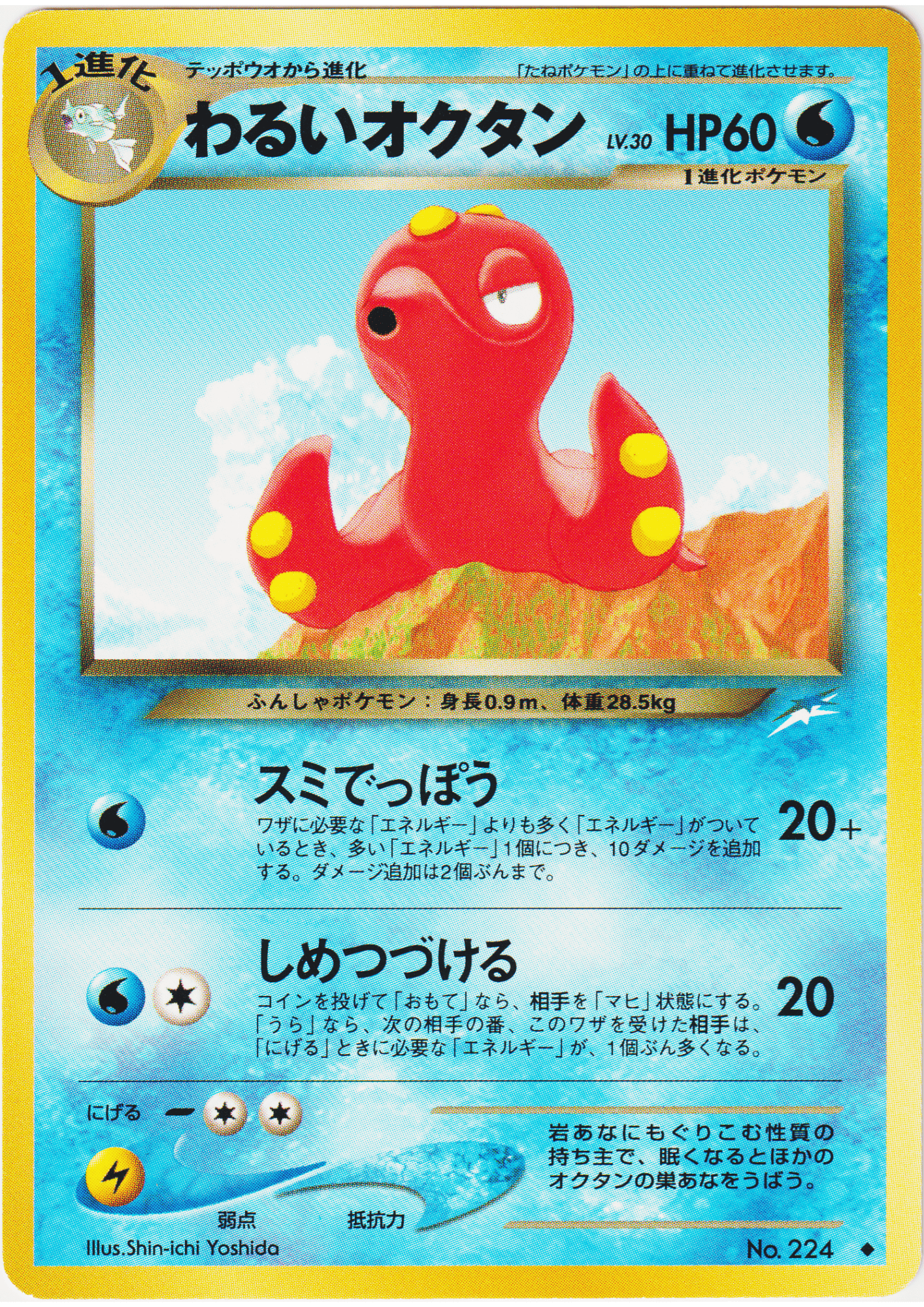Dark Octillery No.224 | Neo Destiny