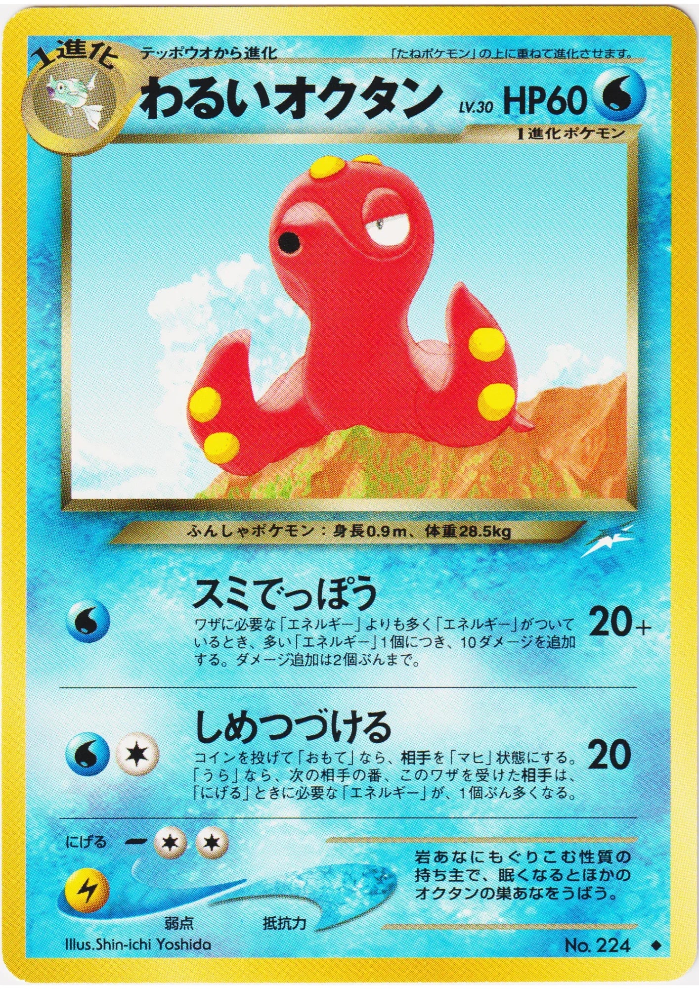 Dark Octillery No.224 | Neo Destiny - ChitoroShop