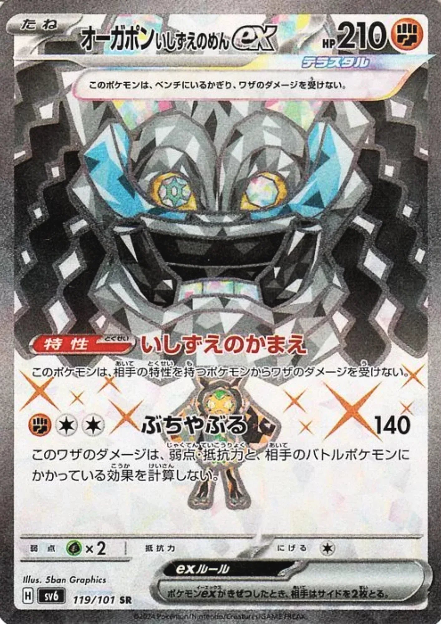 Ogerpon Ex 119/101 SR | SV6 Mask of Change - ChitoroShop