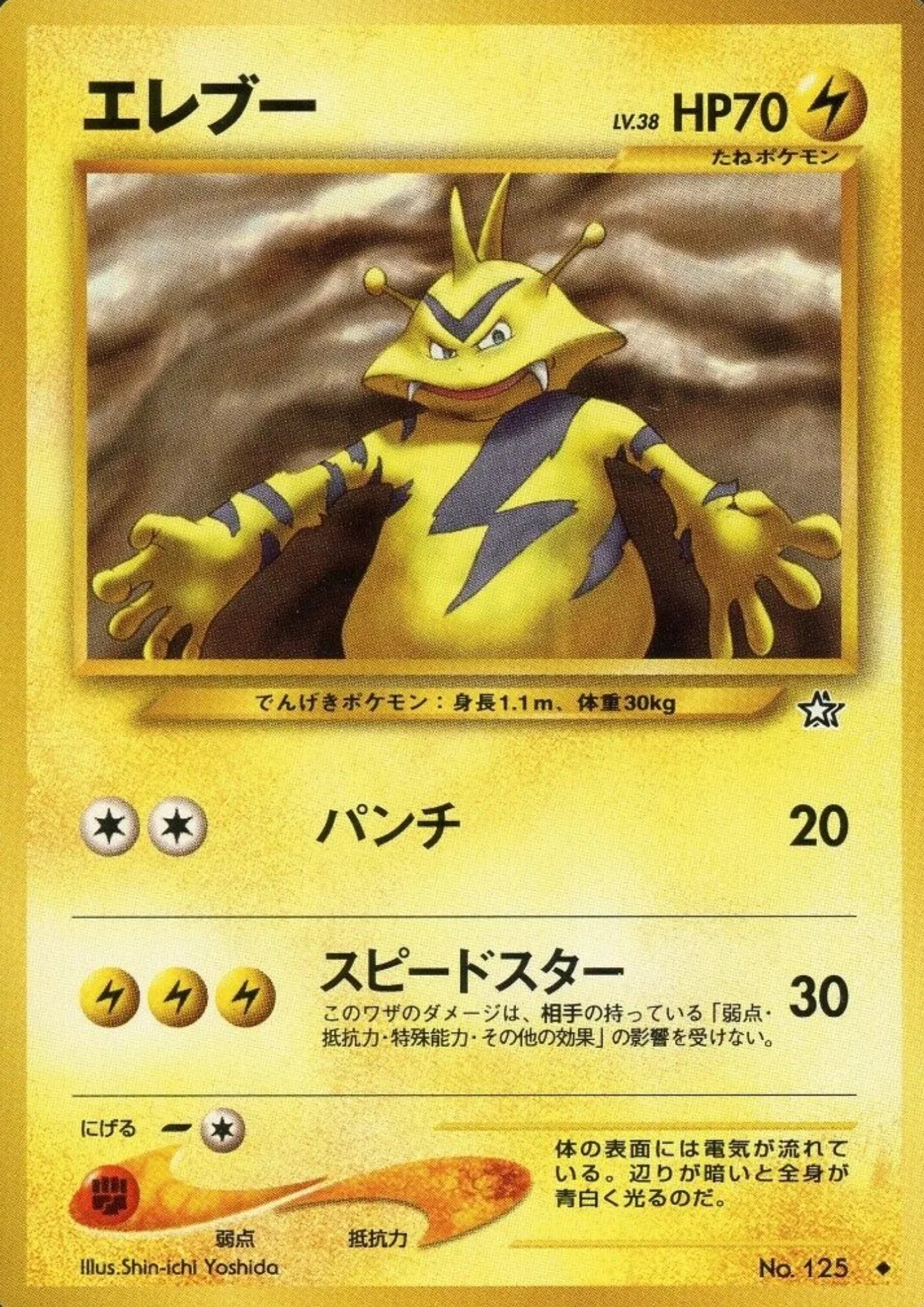 Electabuzz No.125 | Neo Genesis - ChitoroShop