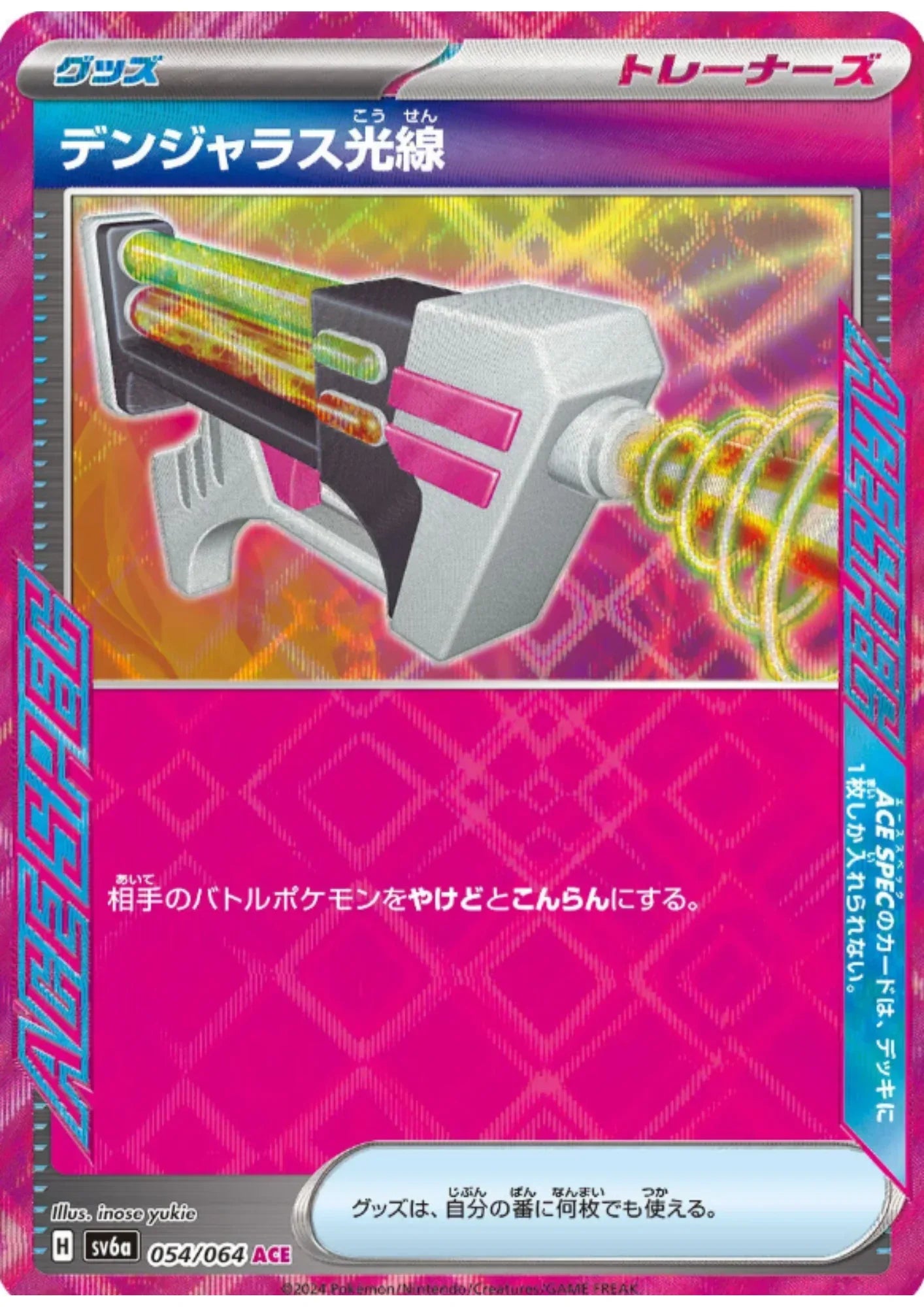 Dangerous Laser 054/064 ACE | SV6a Night Wanderer - ChitoroShop