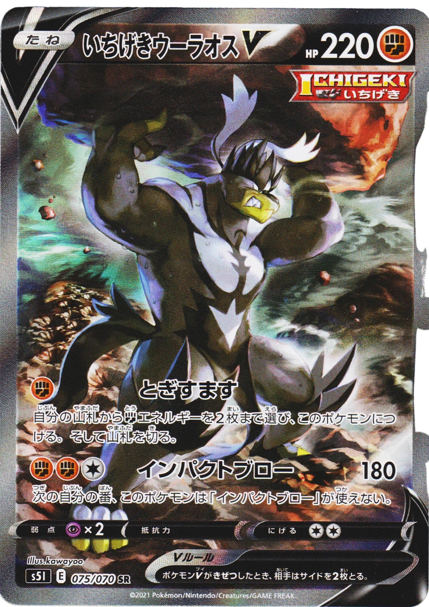 Single Strike Urshifu V 075/070 SR | s5l - ChitoroShop