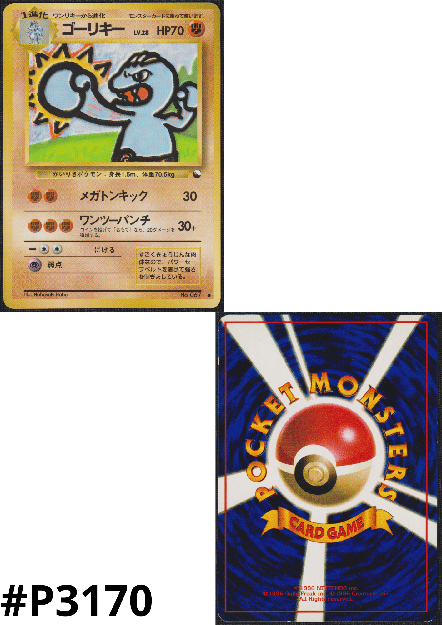 Machoke No. 067 | Vending Series 2