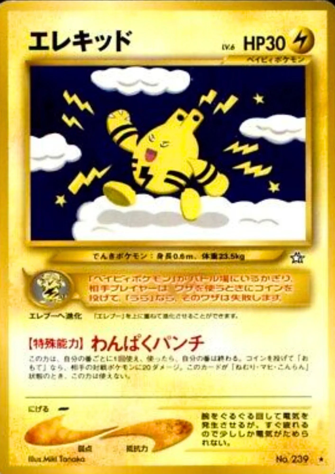 Elekid No.239 | Neo Genesis - ChitoroShop