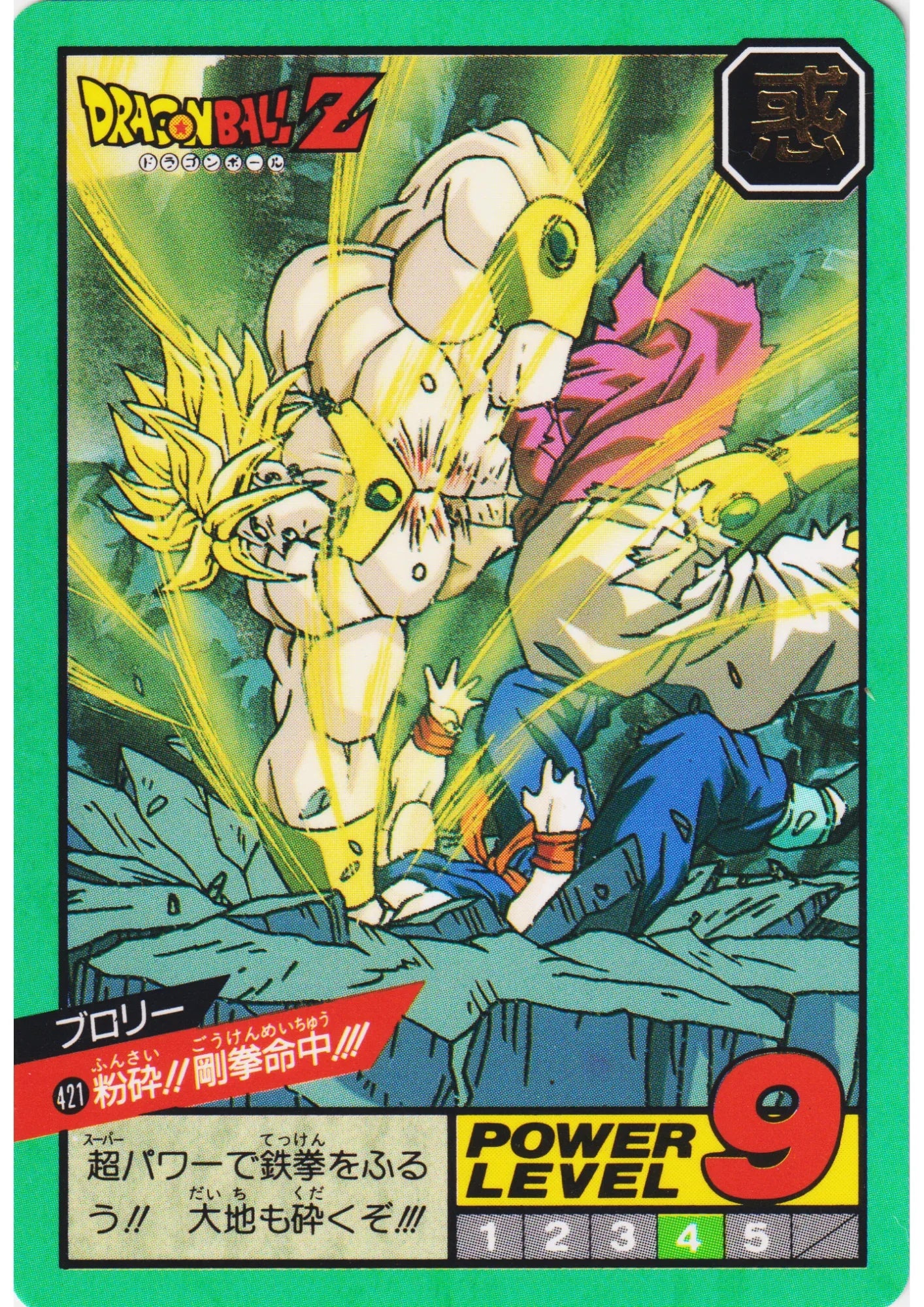 Broly No.421 | Carddass Super Battle part 10 - ChitoroShop