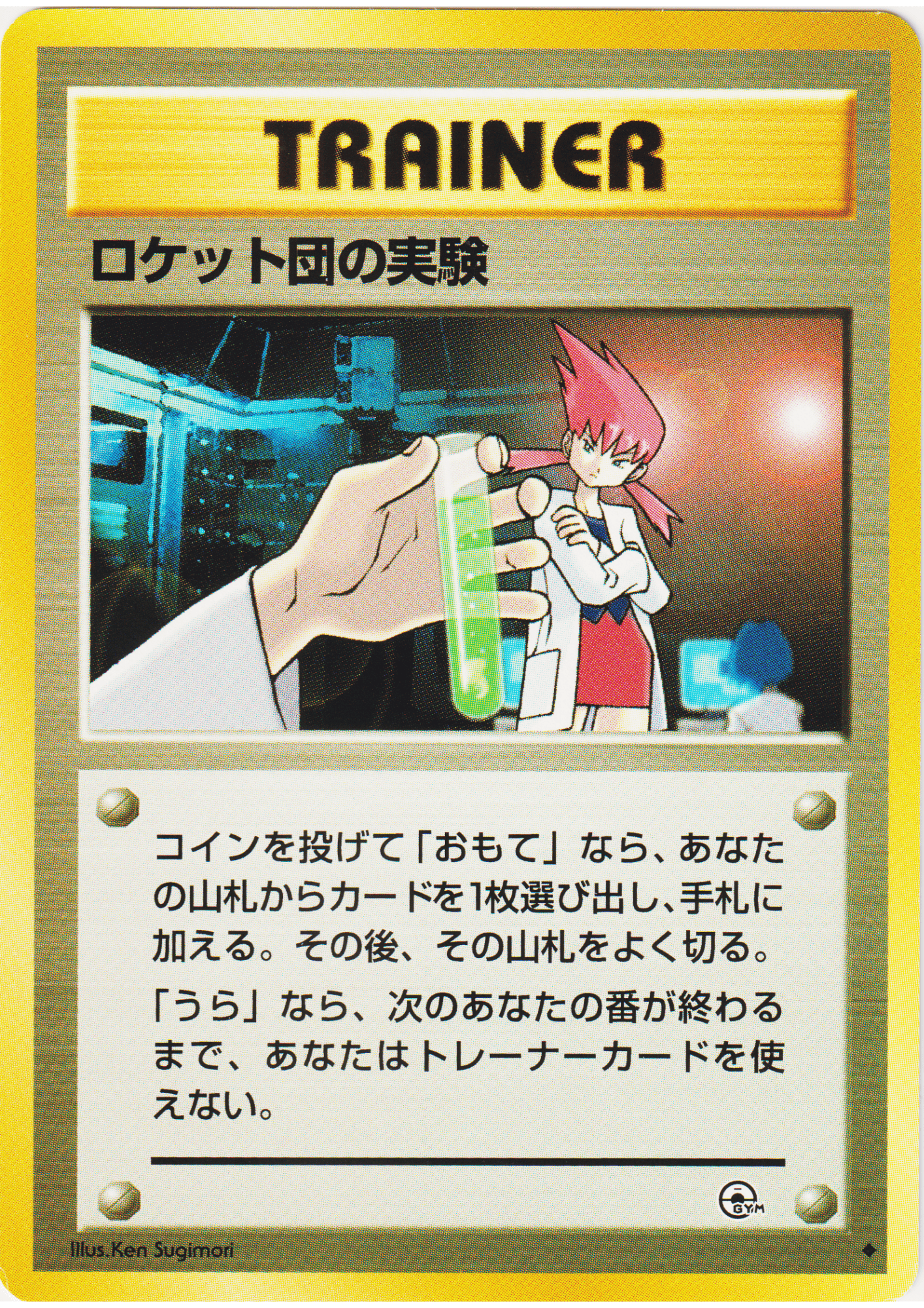 Rocket's Secret Experiment | Trainer | Challenge from the Darkness