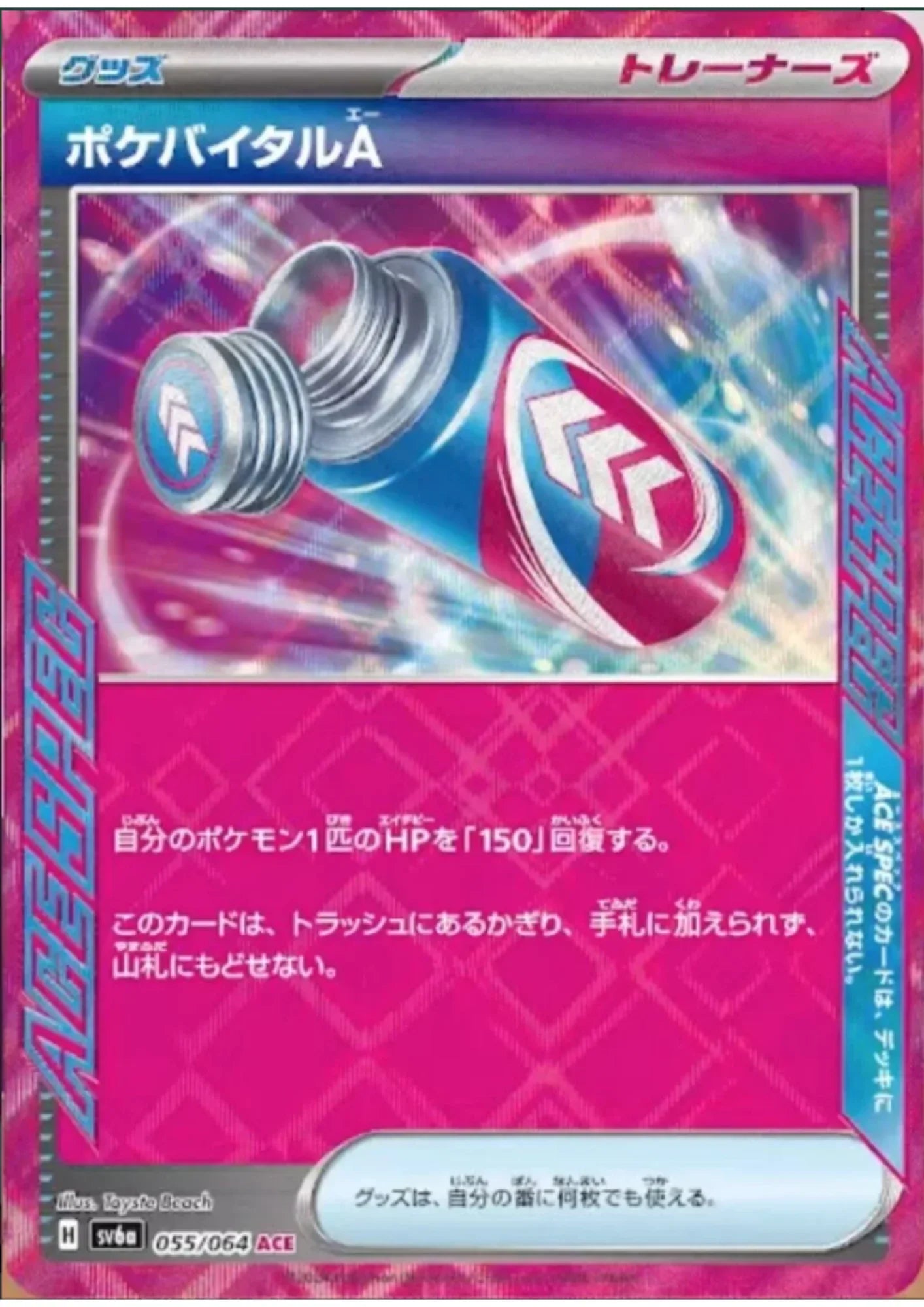 Pokévital A 055/064 ACE | SV6a Night Wanderer - ChitoroShop