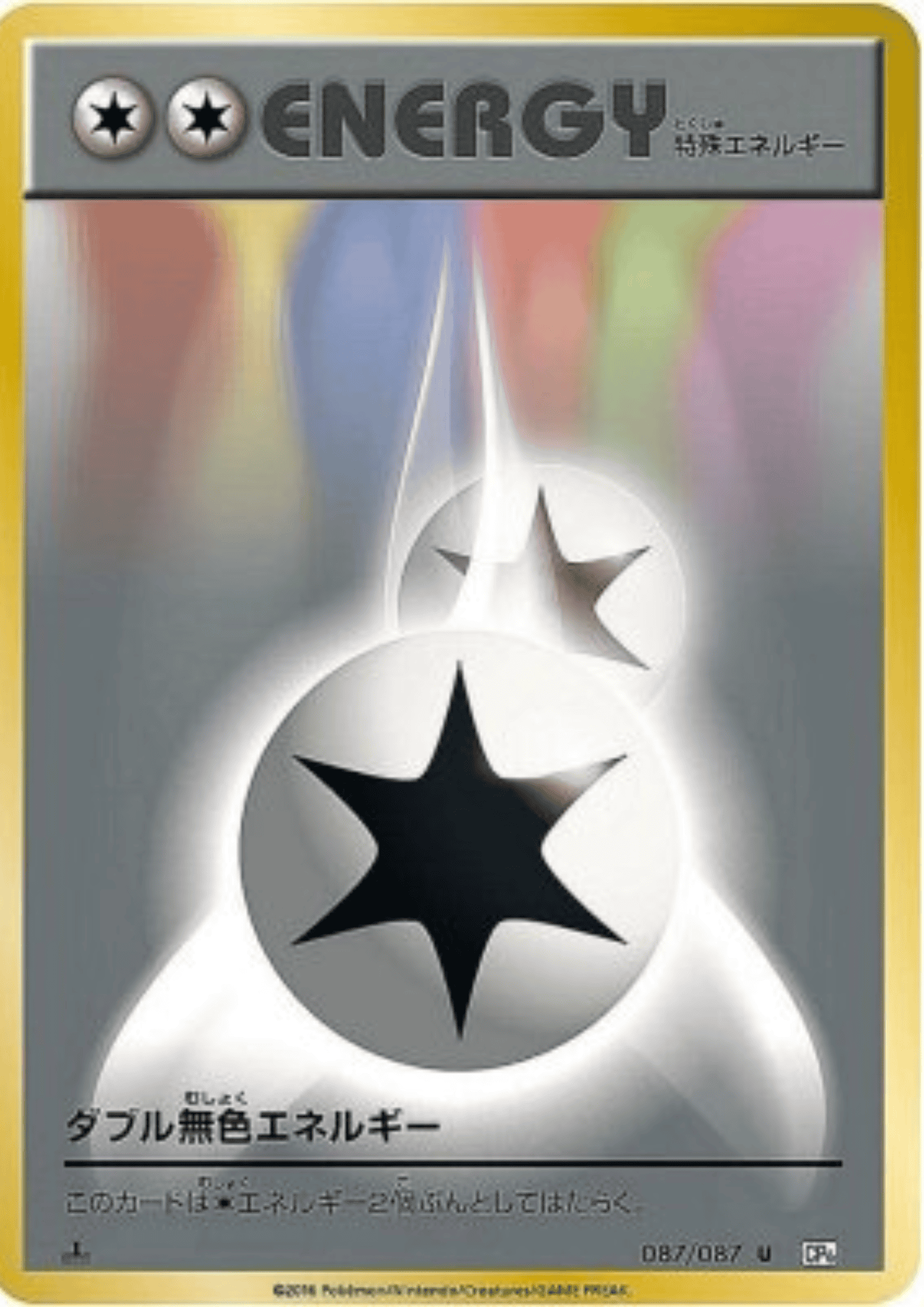 Double Energy 087/087 | CP6