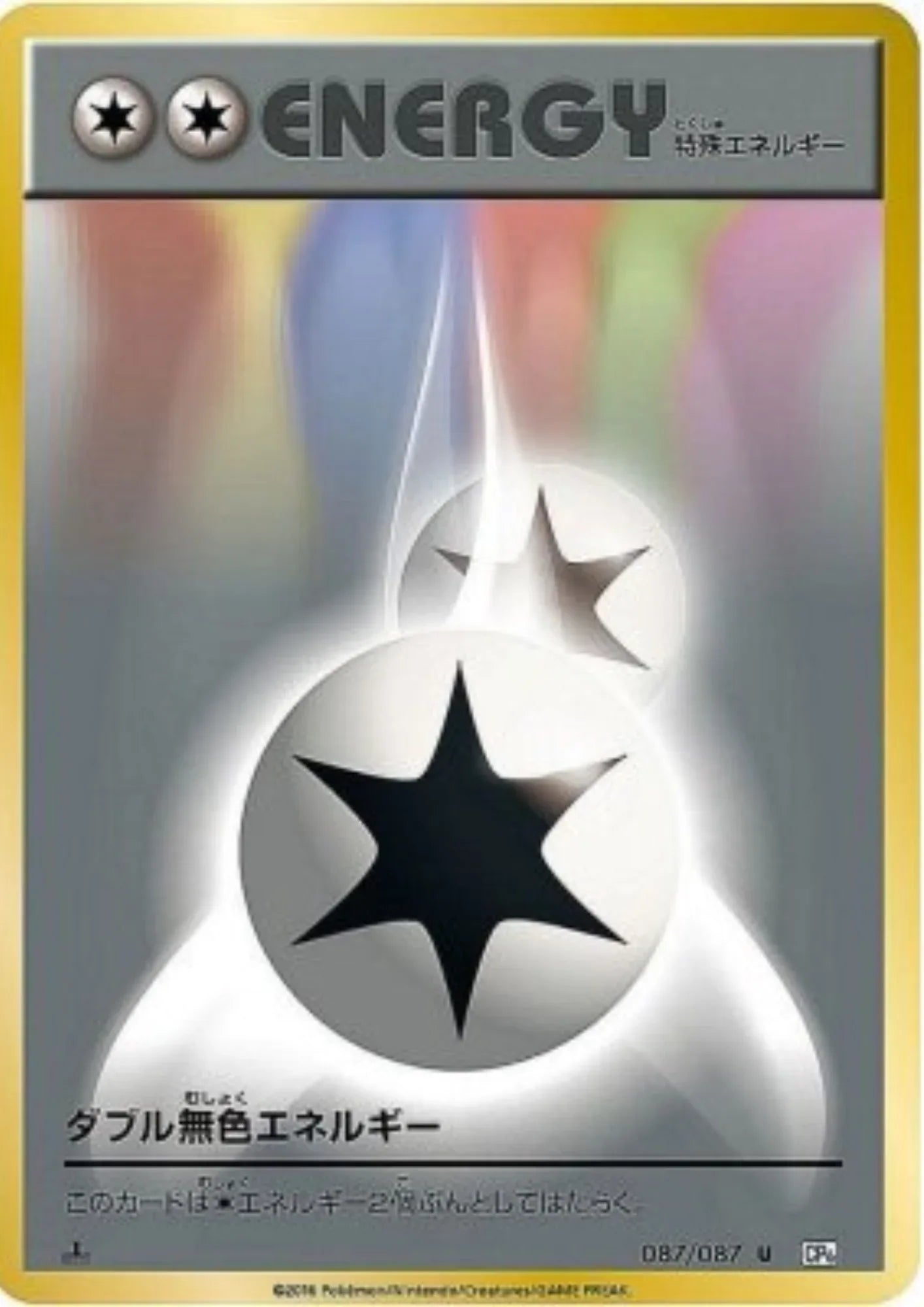 Double Energy 087/087 | CP6 - ChitoroShop