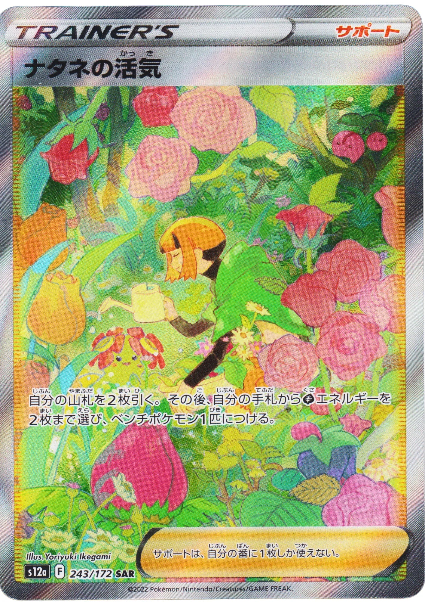 Gardenia's Vigor 243/172 SAR | VSTAR Universe s12a - ChitoroShop