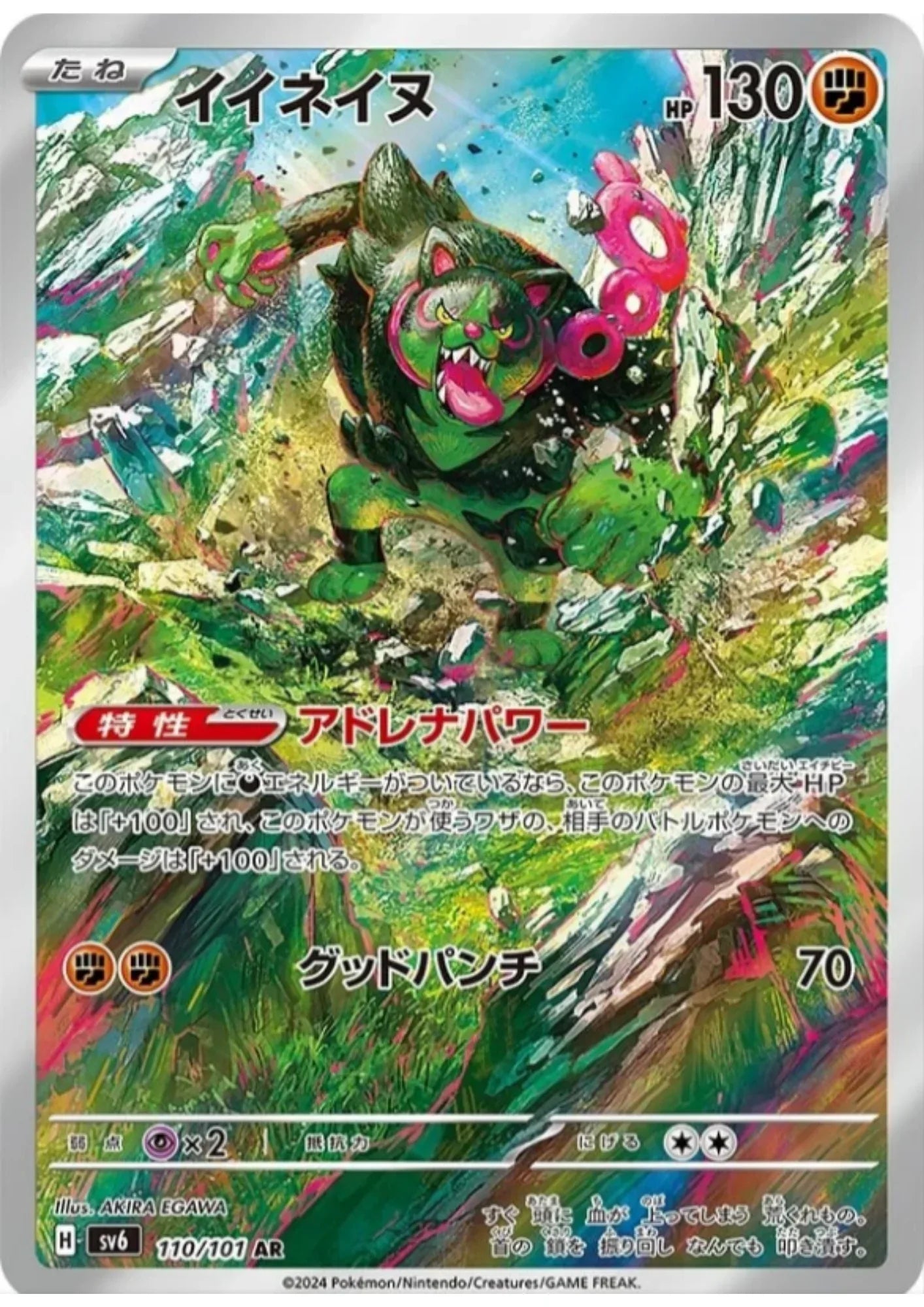 Okidogi 110/101 AR | SV6 Mask of Change - ChitoroShop