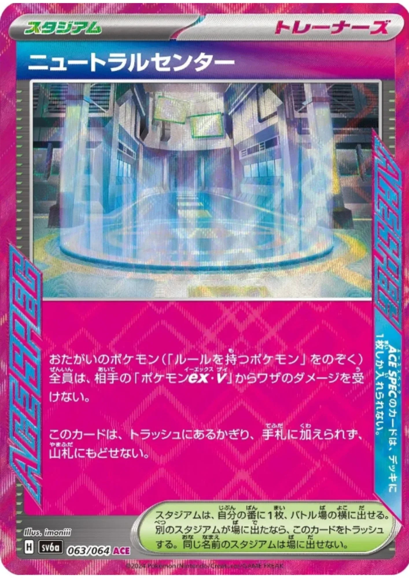 Neutral Center 063/064 ACE | SV6a Night Wanderer - ChitoroShop