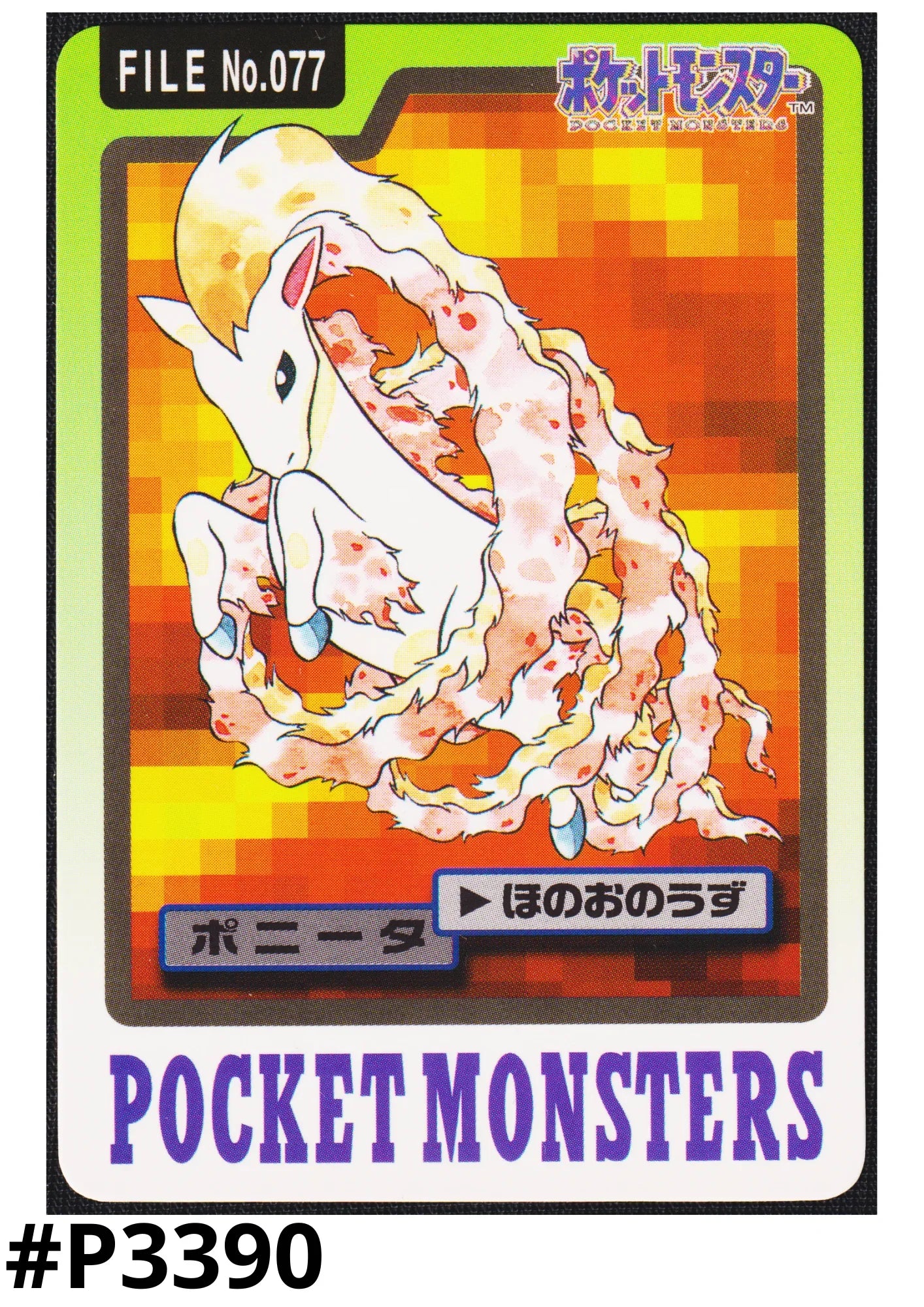 Ponyta No.077 | Carddass - ChitoroShop