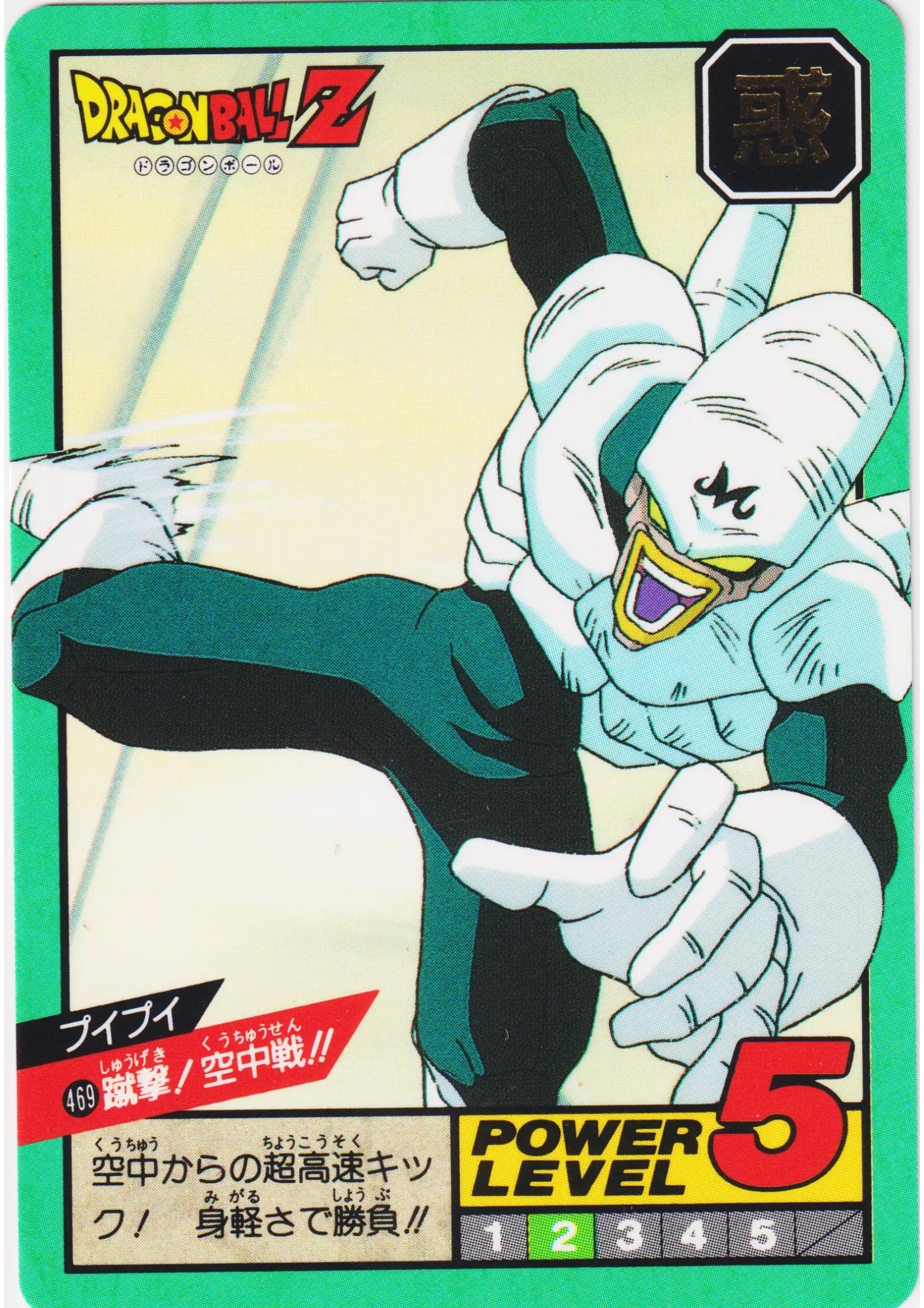 Puipui No.469 | Carddass Super Battle part 11 - ChitoroShop