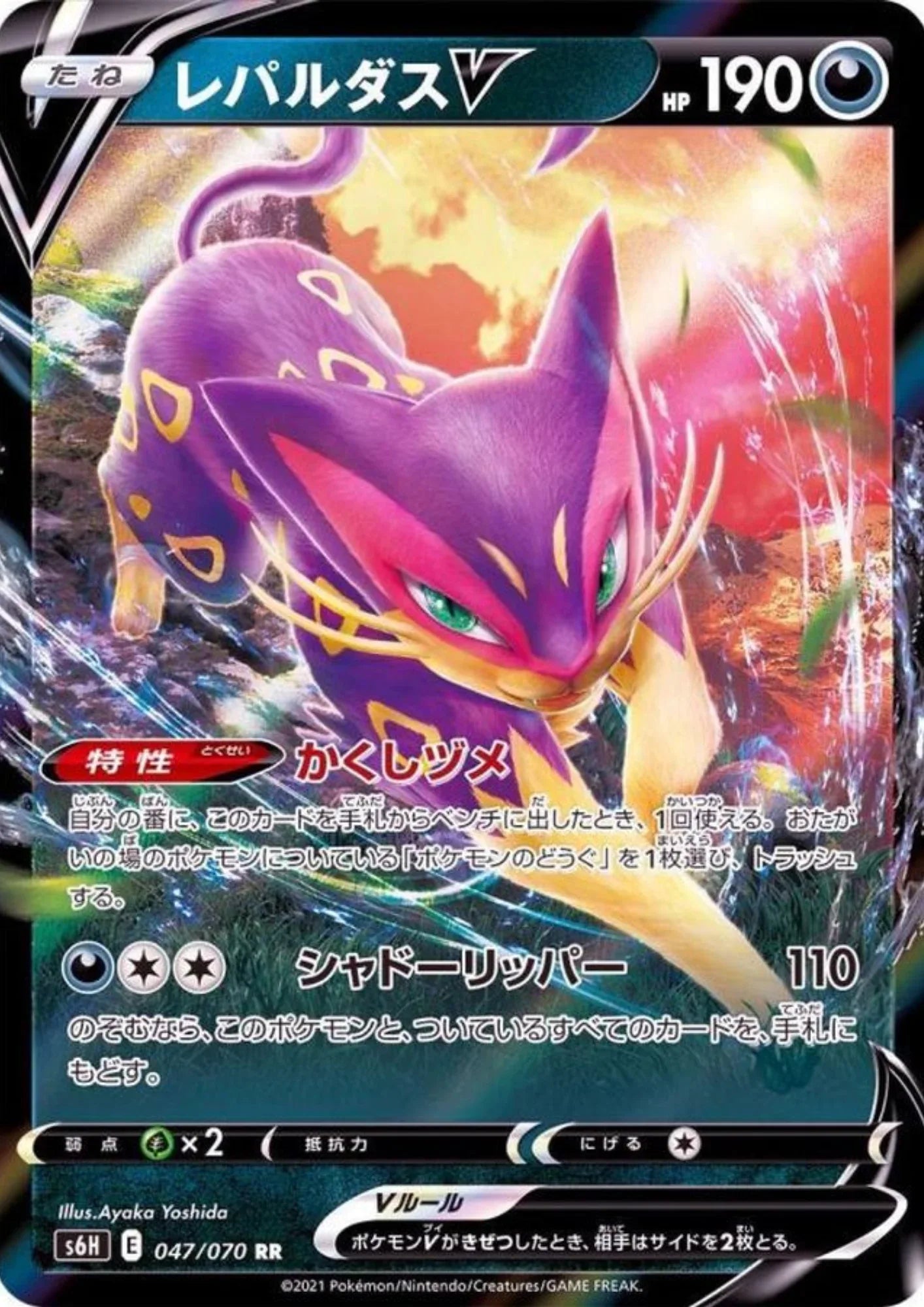 Liepard V 047/070 RR | Silver Lance s6H - ChitoroShop