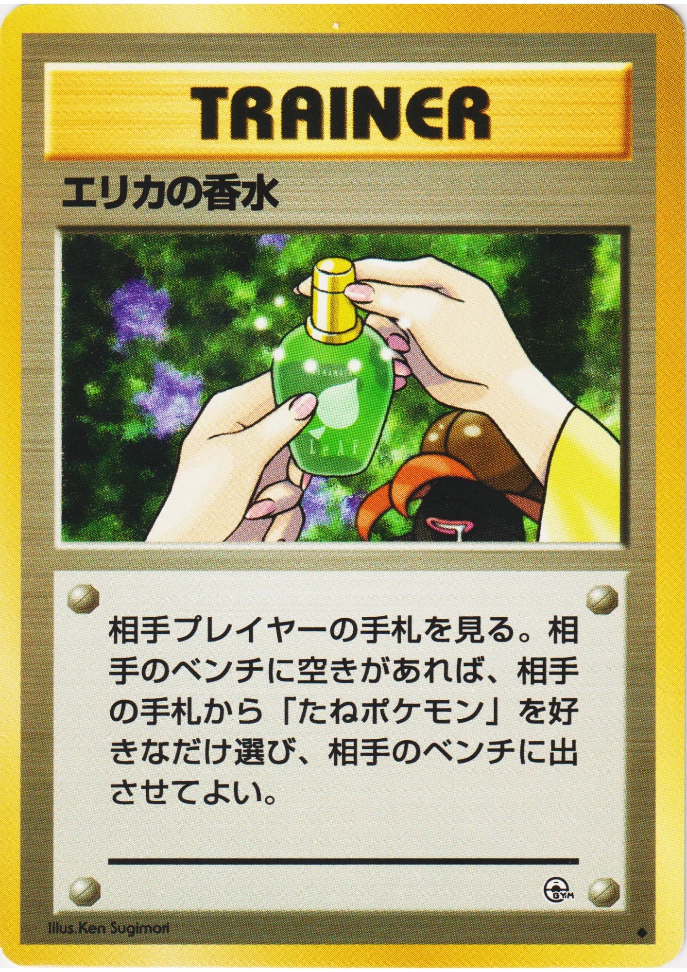 Erika's Perfume | TRAINER | Leader's Stadium - ChitoroShop