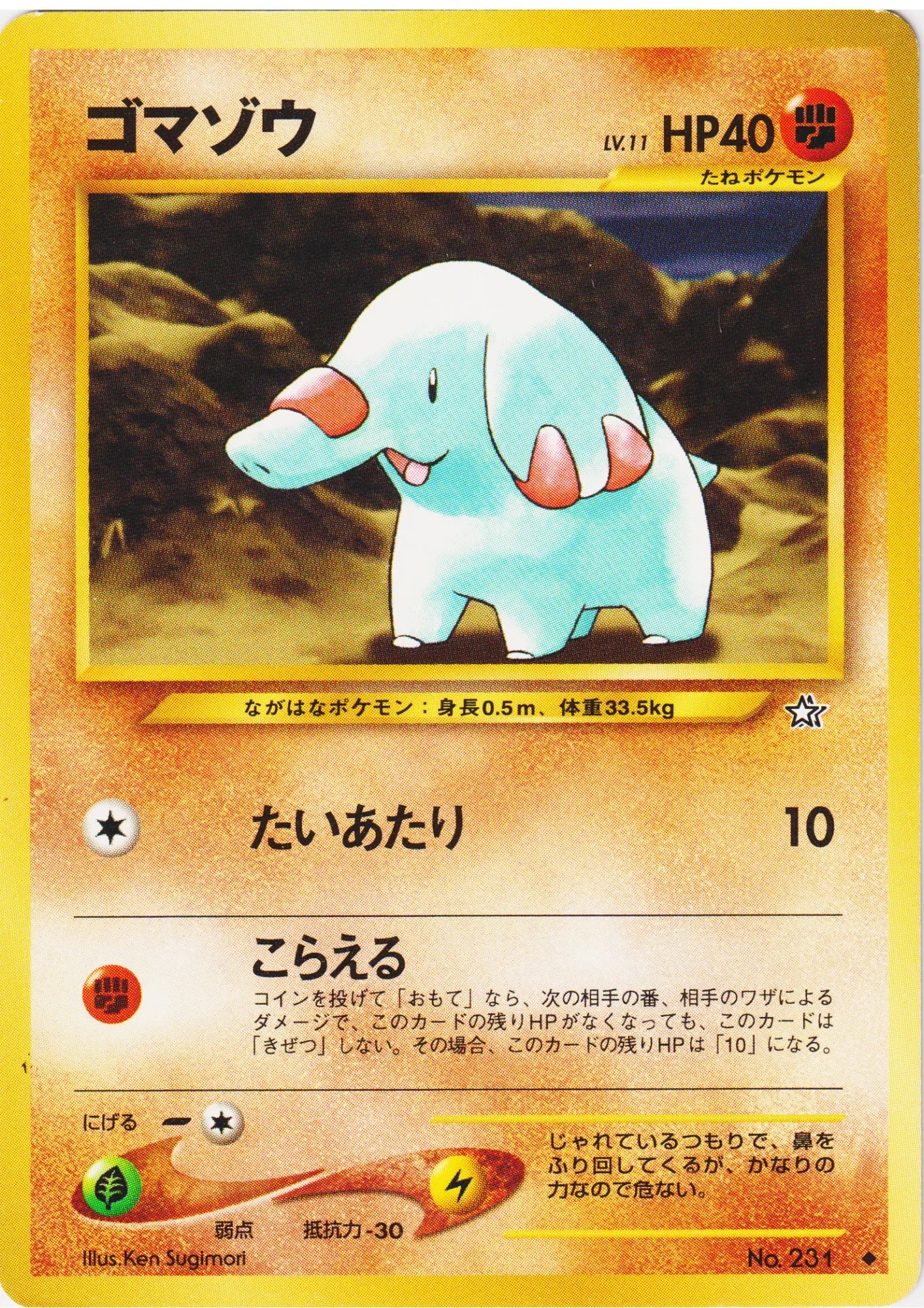 Phanpy No.231 | Neo Genesis - ChitoroShop
