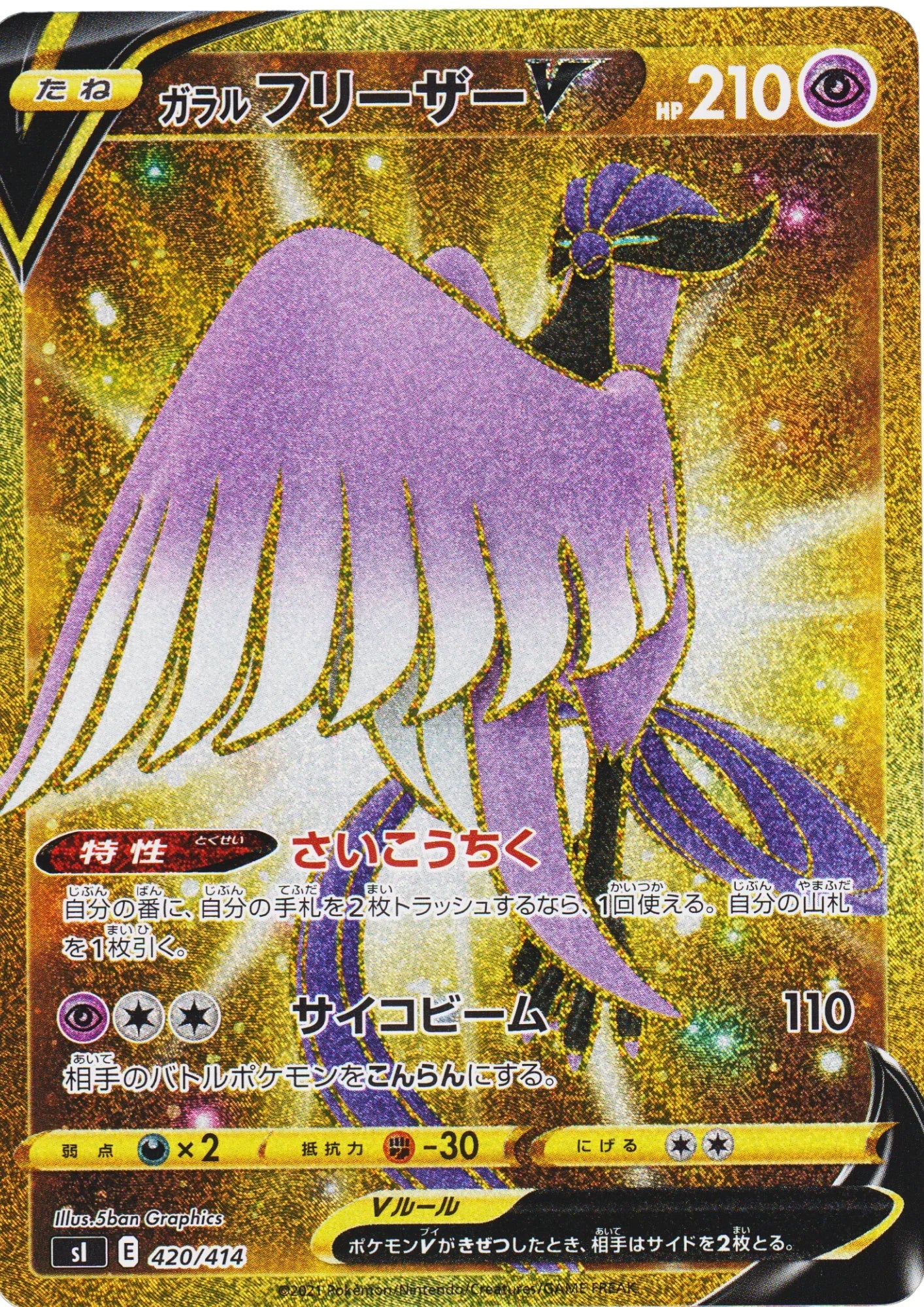 Galarian Articuno V 420/414 | Sl Start Deck 100 - ChitoroShop