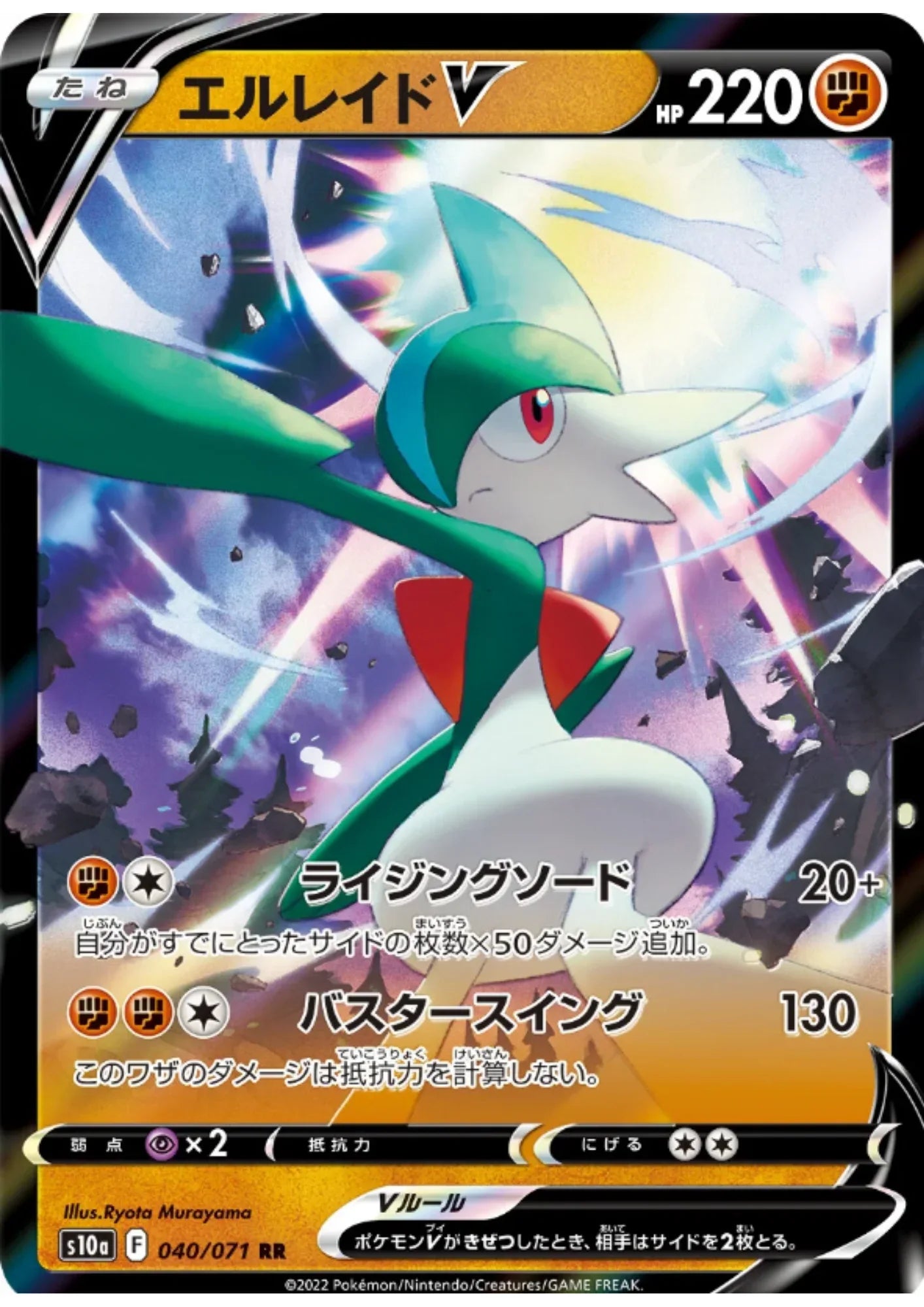 Gallade V 040/071 RR | s10a - ChitoroShop