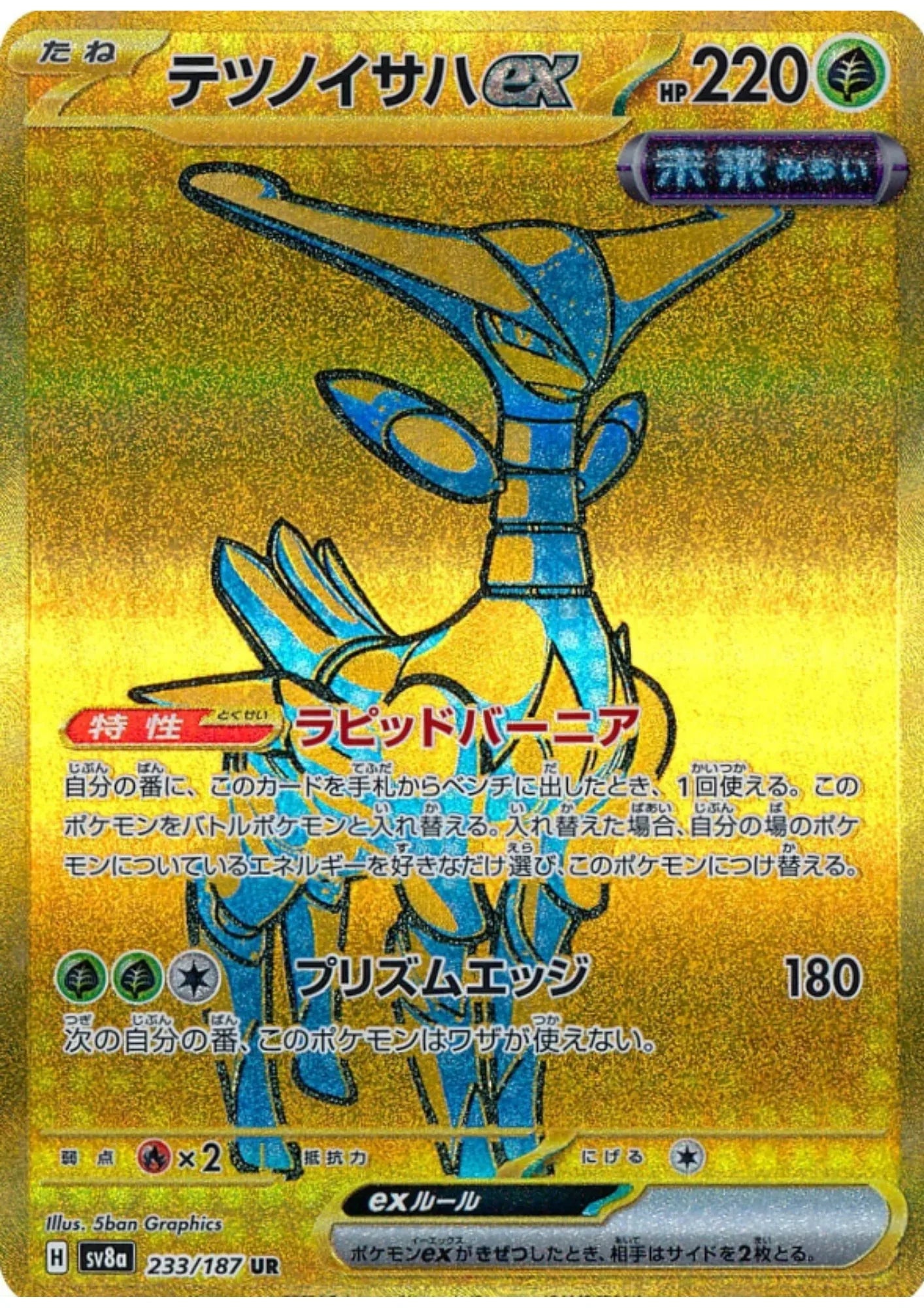 Iron Leaves ex 233/187 UR | SV8a Terastal Festival - ChitoroShop