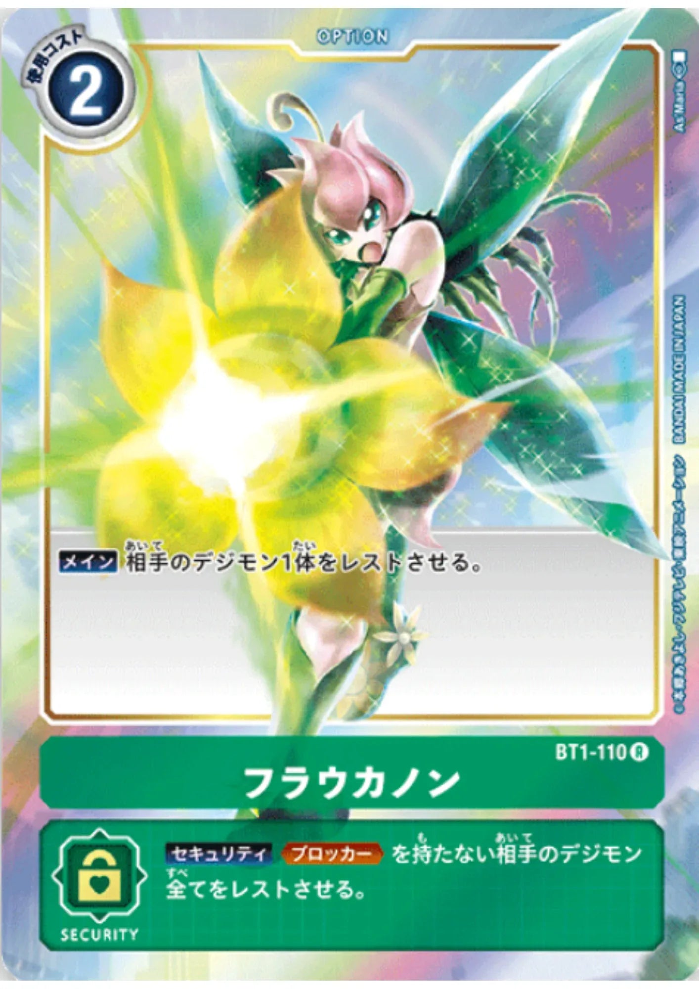 Flower Cannon BT1-110 R (Parallel) | NEW EVOLUTION【BT-01】 - ChitoroShop