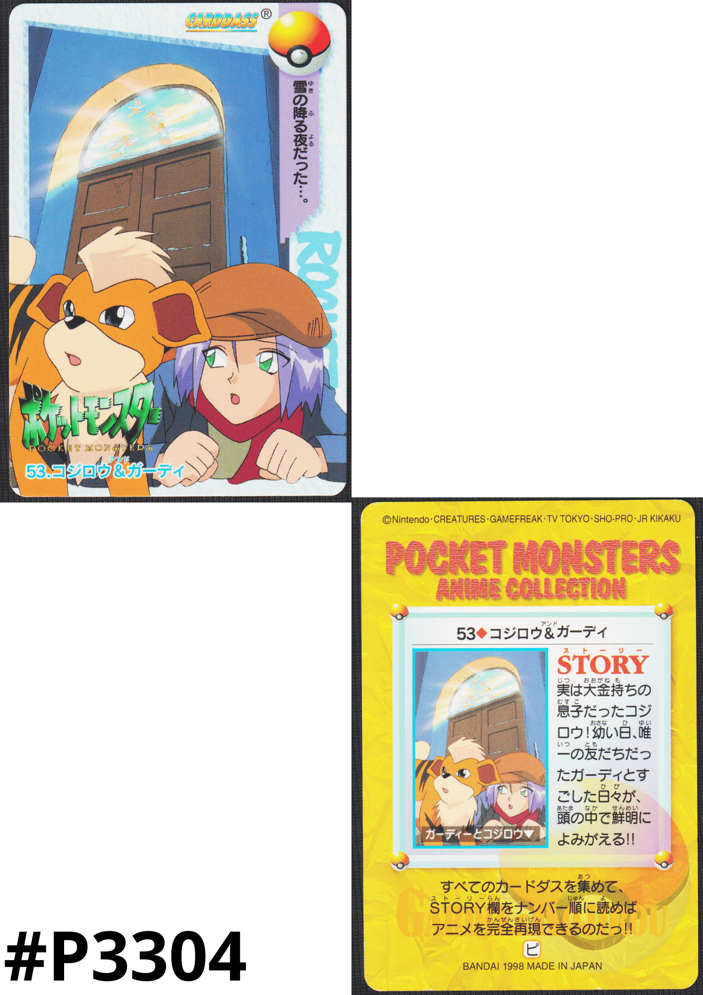 53. James & Growlithe | Carddass ANIME COLLECTION