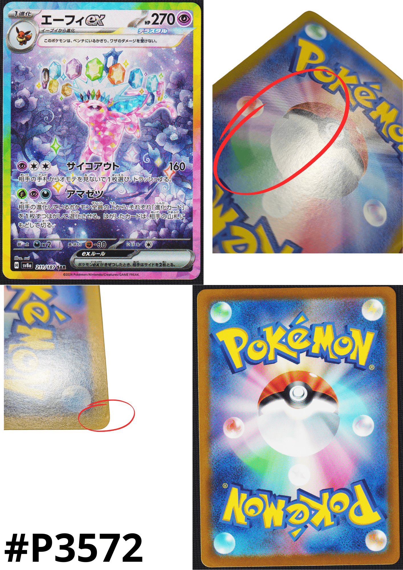 Espeon ex 211/187 SAR | SV8a Terastal Festival