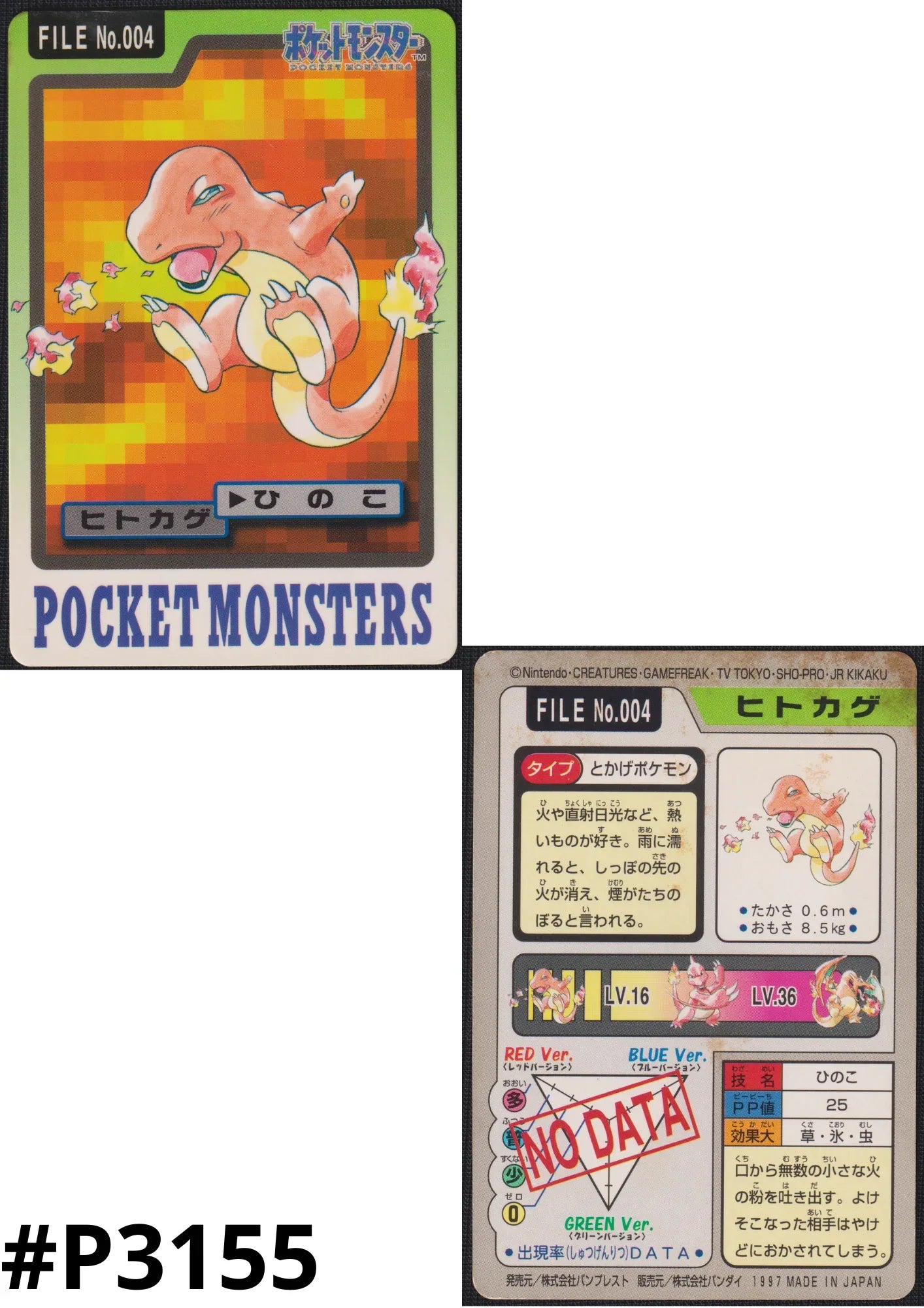 Charmander No.004 | Carddass - ChitoroShop