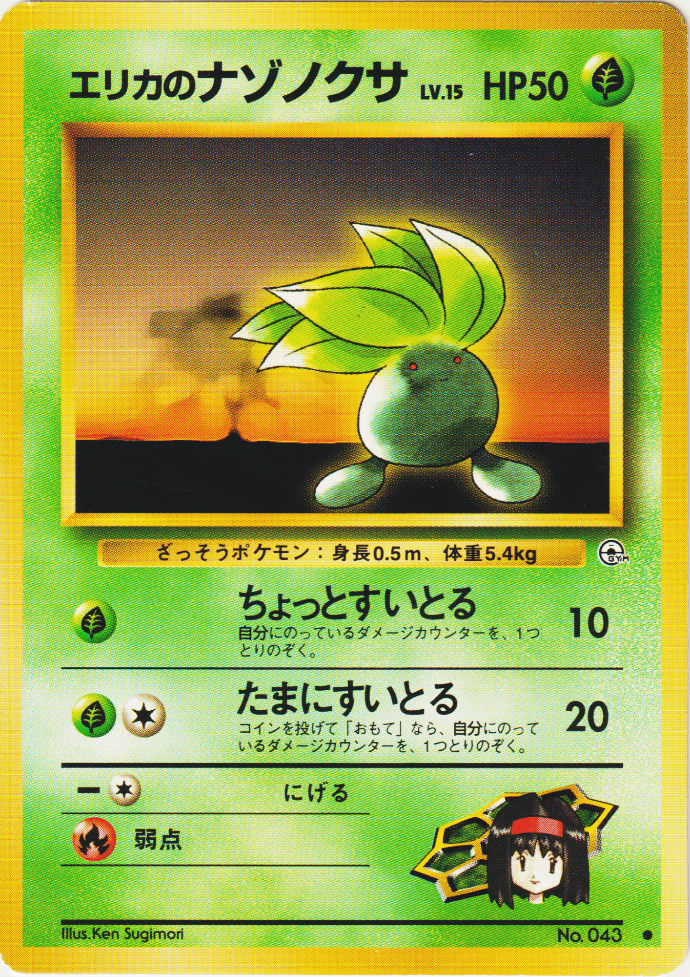 Erika's Oddish No.043 | Leader's Stadium