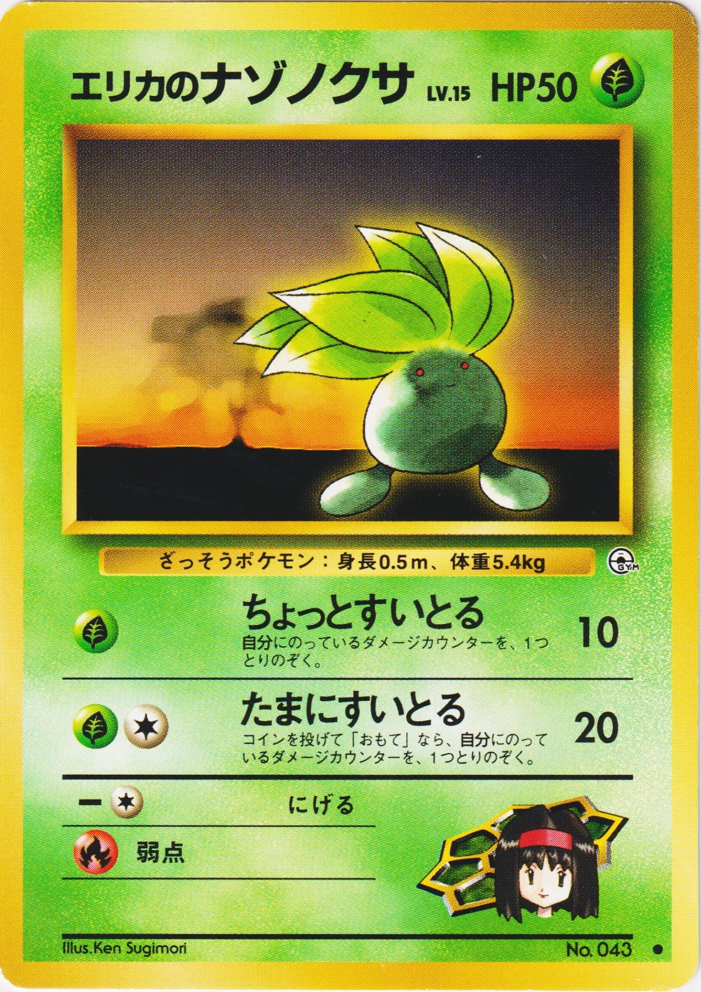 Erika's Oddish No.043 | Leader's Stadium - ChitoroShop