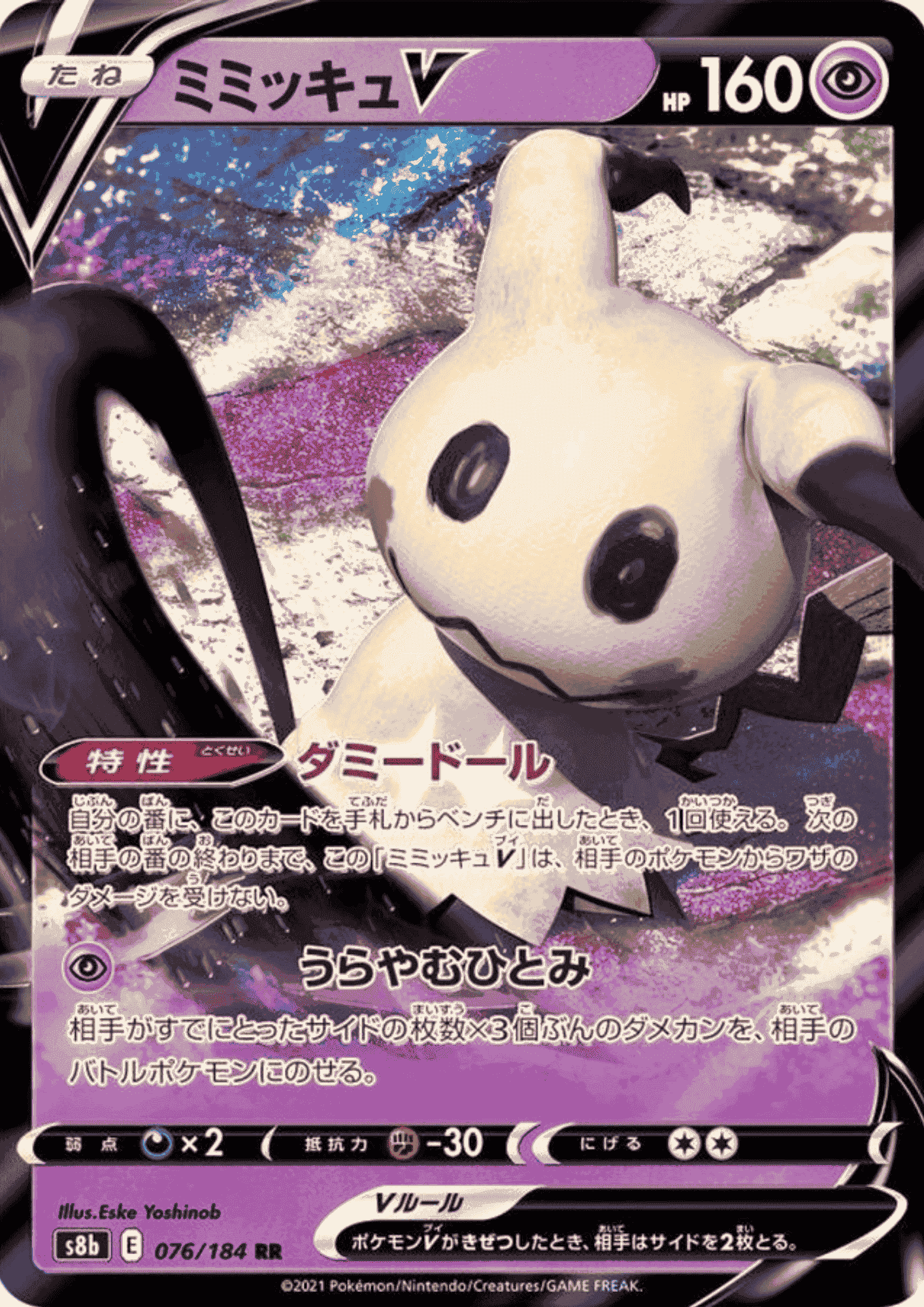 Mimikyu V 076/184 RR | Vmax Climax s8b