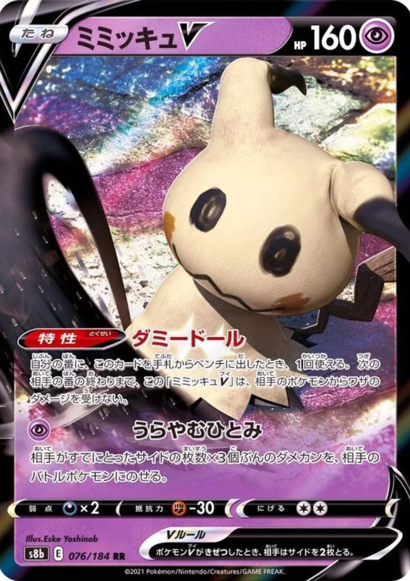 Mimikyu V 076/184 RR | Vmax Climax s8b - ChitoroShop