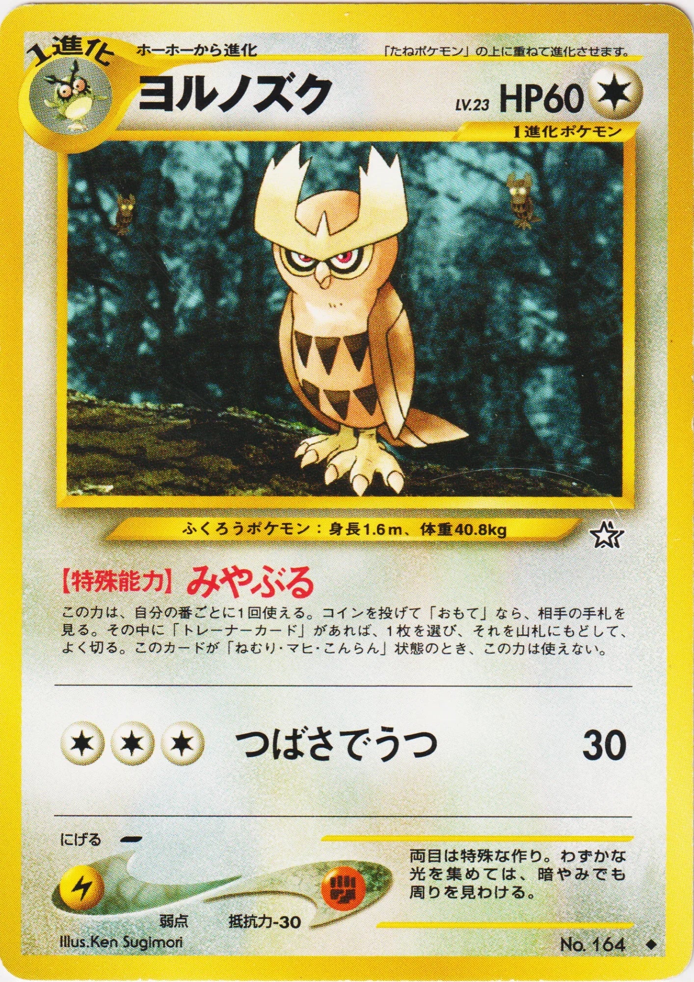 Noctowl No.164 | Neo Genesis - ChitoroShop