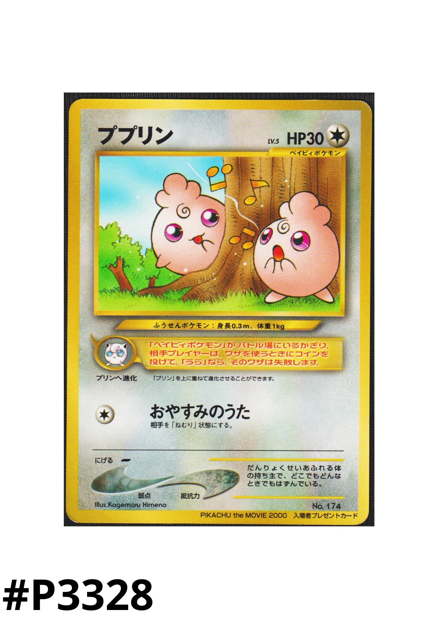 Igglybuff No.174 | Pikachu the movie 2000 Promo - ChitoroShop