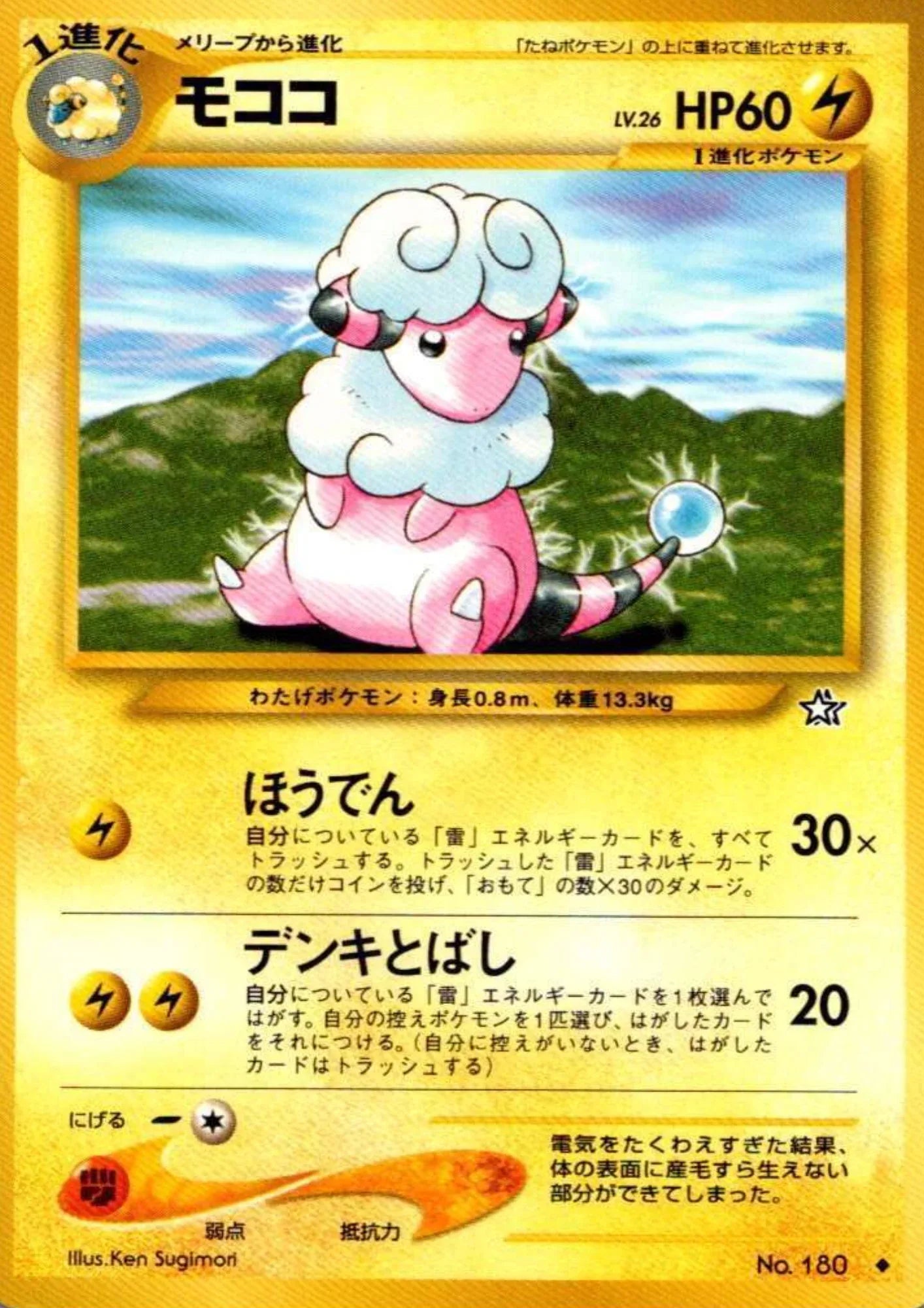 Flaaffy No.180 | Neo Genesis - ChitoroShop