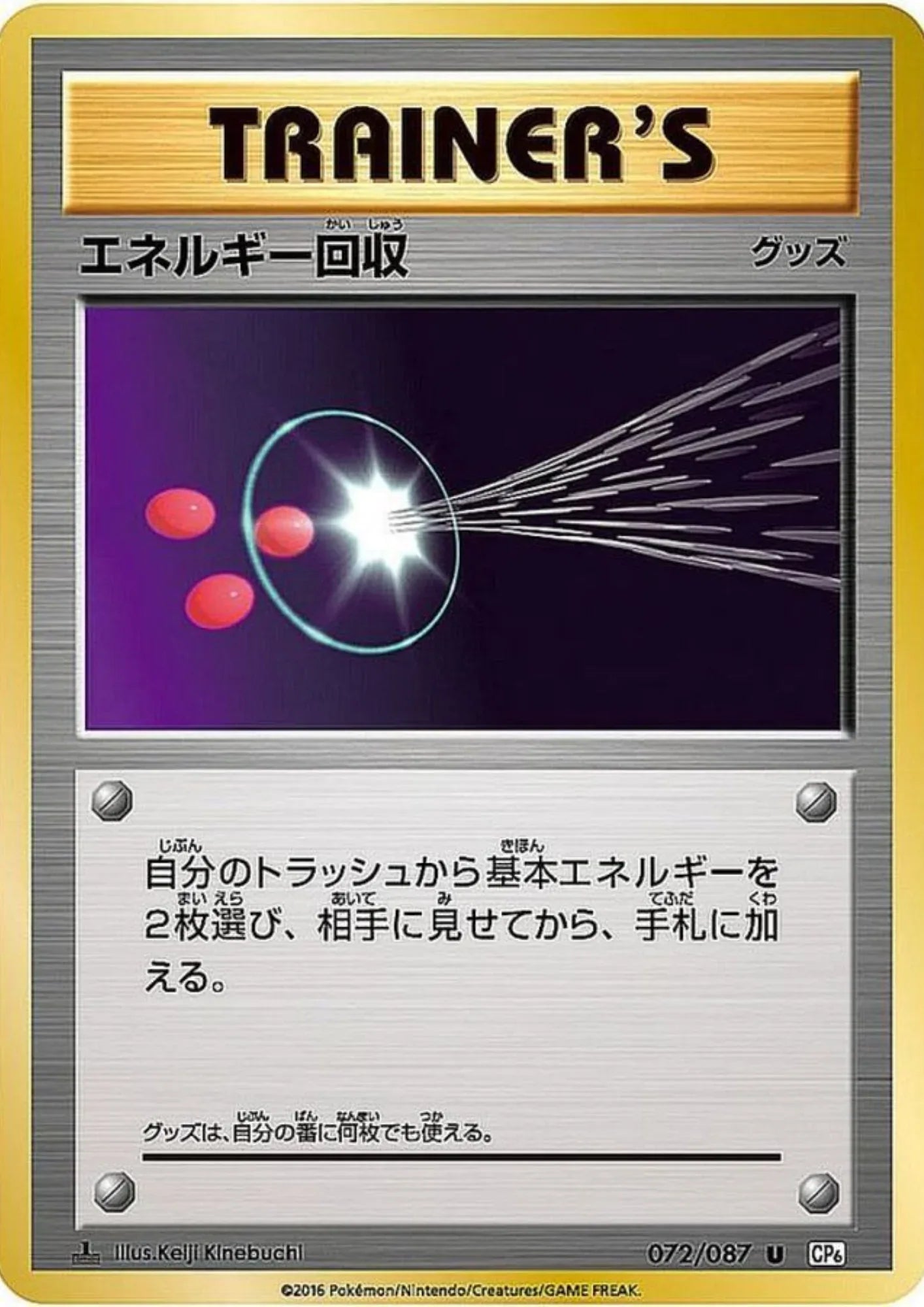 Energy Retrieval 072/087 | CP6 - ChitoroShop