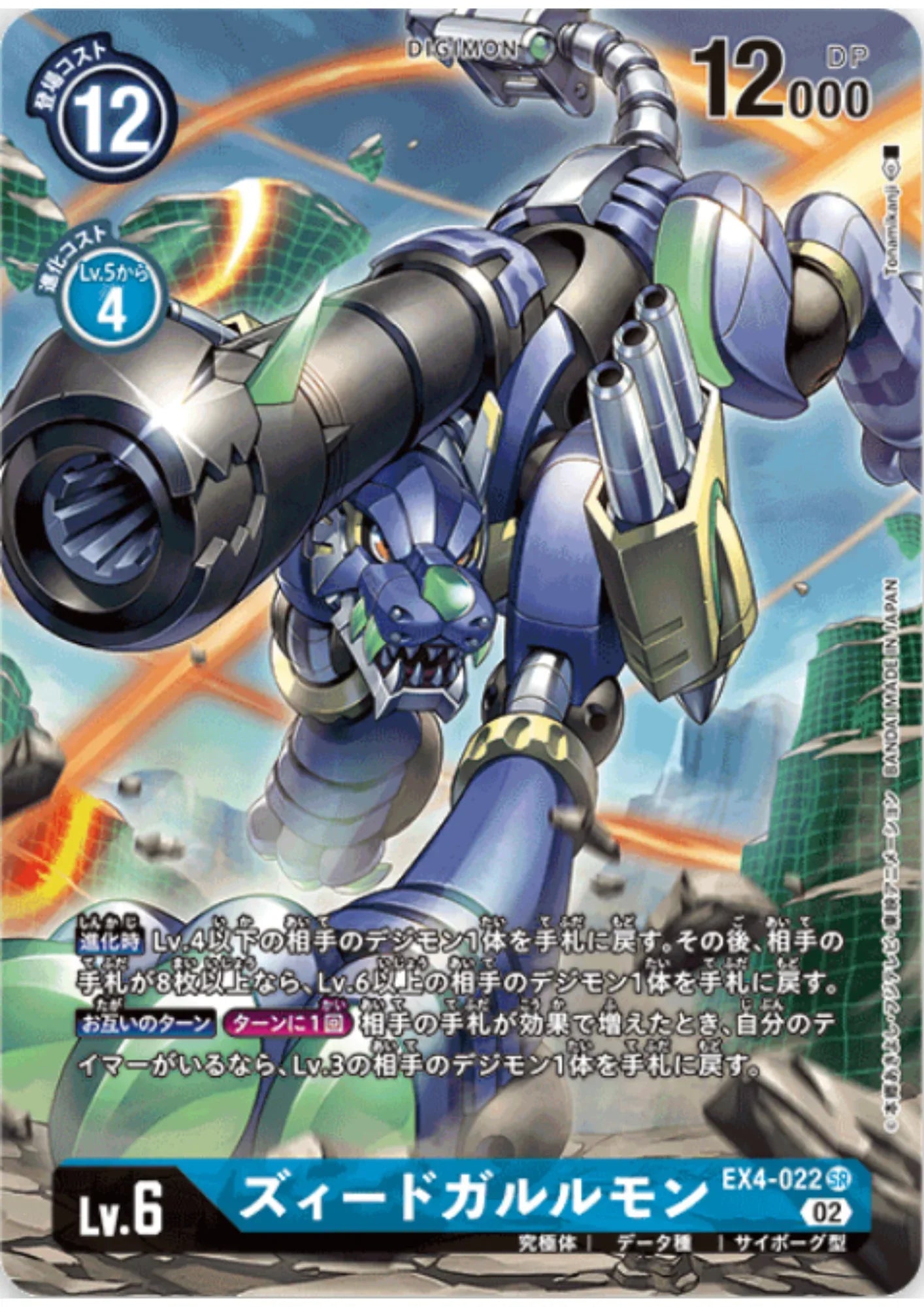 ZeedGarurumon EX4-022 SR (Parallel) | ALTERNATIVE BEING 【EX-04】 - ChitoroShop