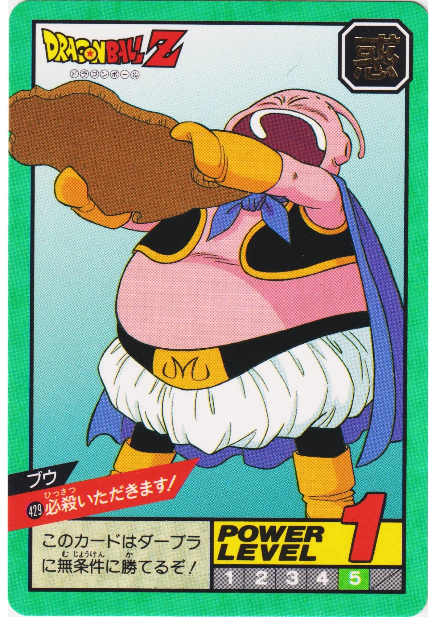 Buu No.429 | Carddass Super Battle part 10 - ChitoroShop