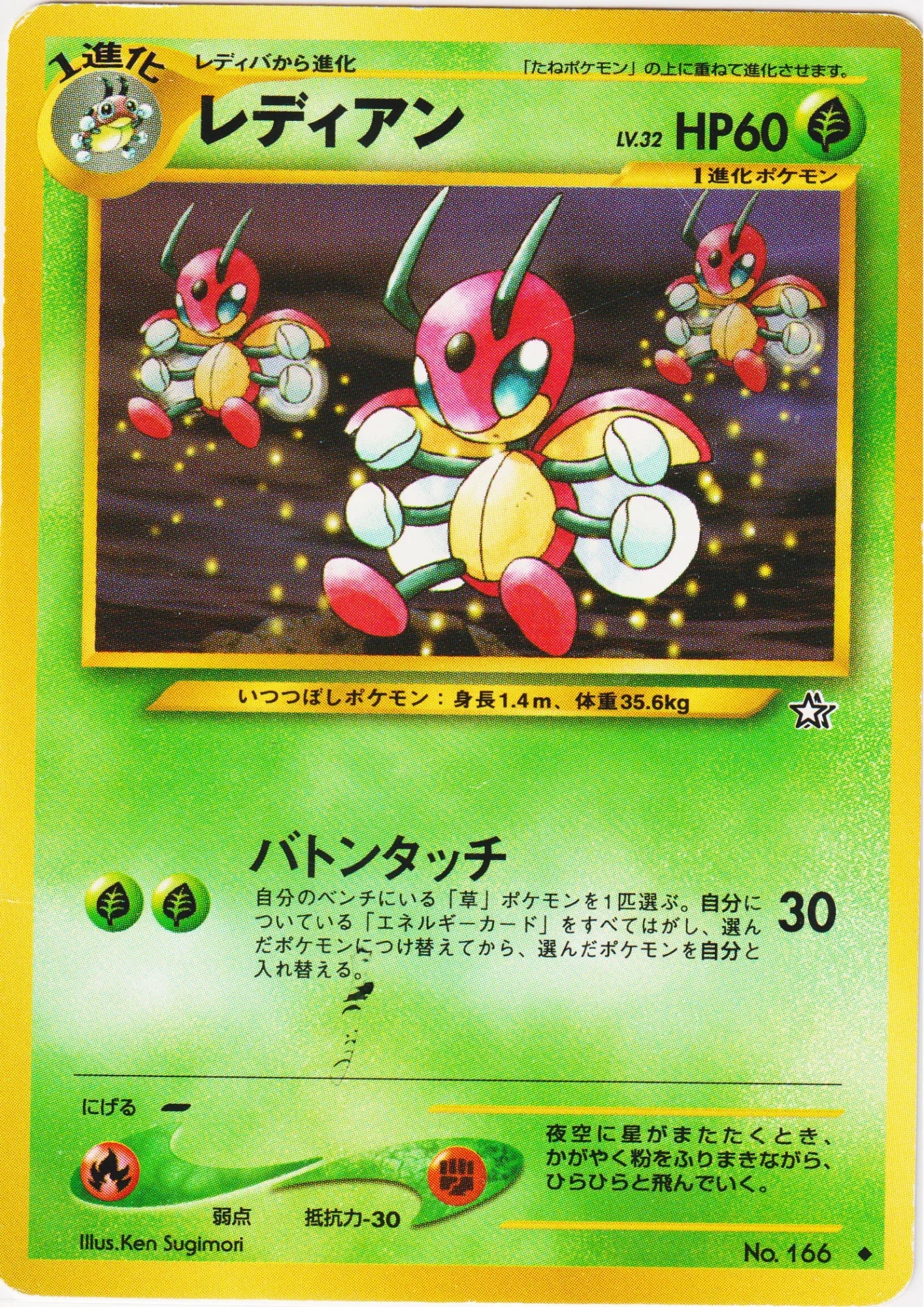 Ledian No.166 | Neo Genesis - ChitoroShop